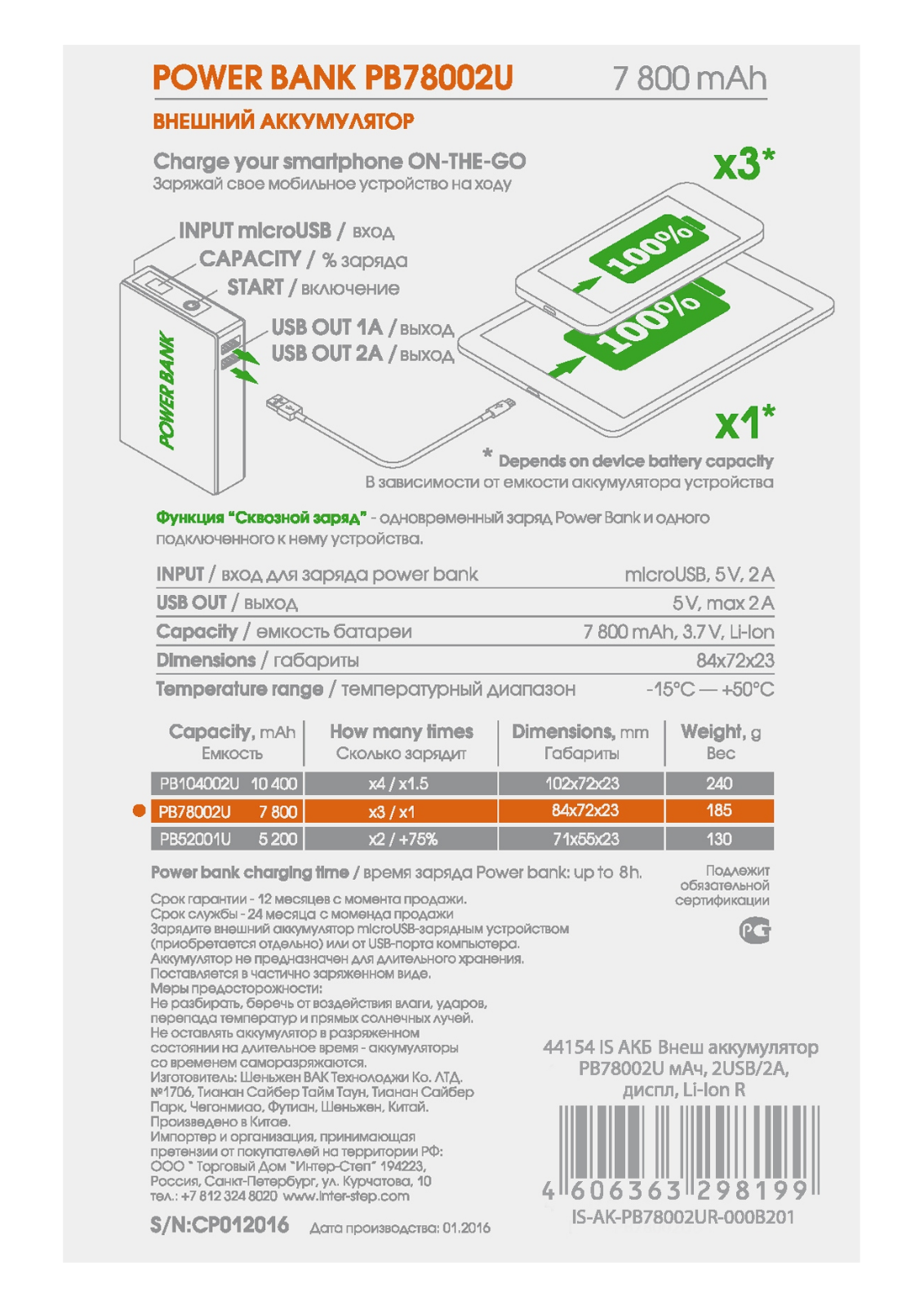 InterStep PB78002UR User Manual