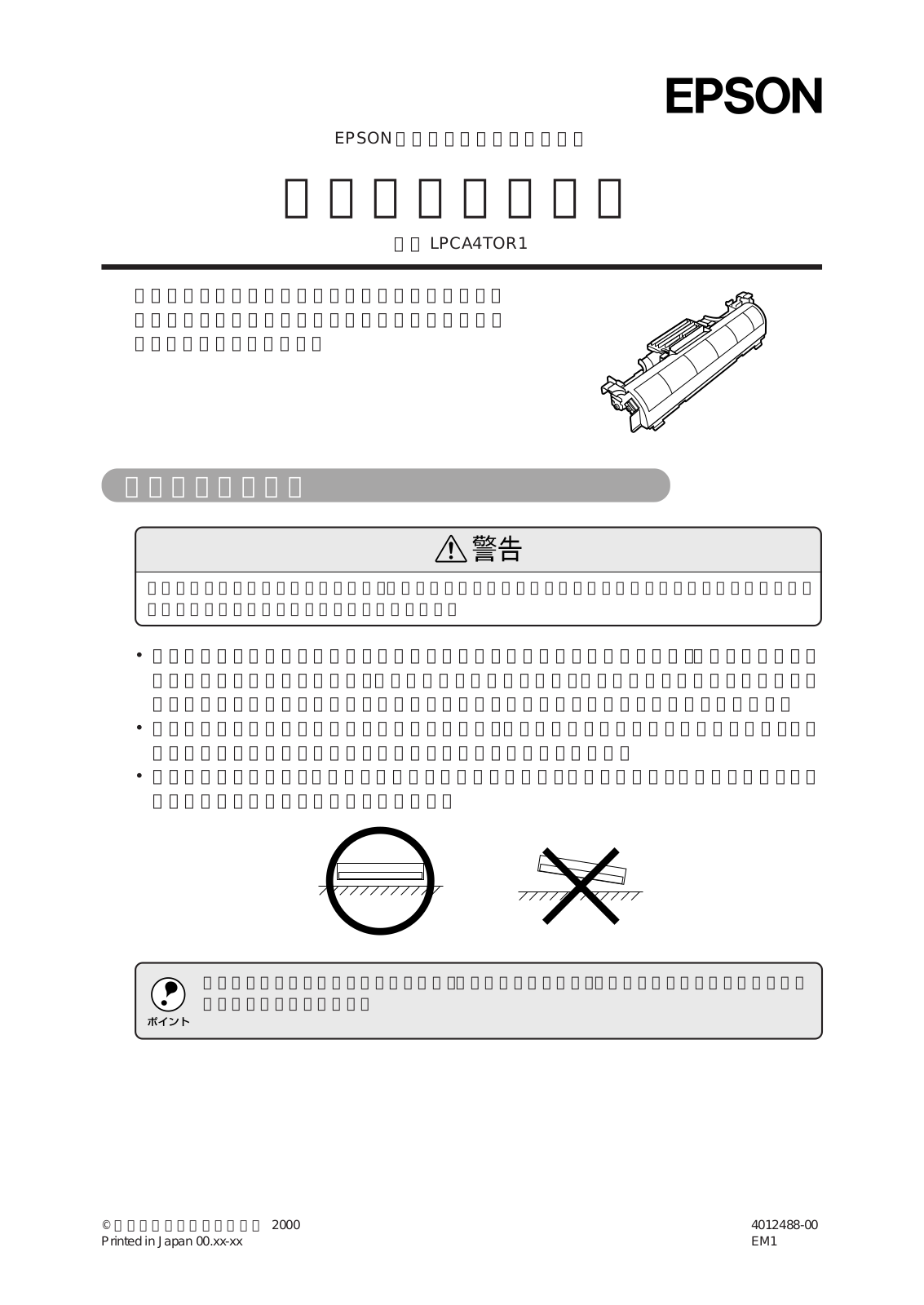 EPSON LPCA4TOR1 User guide