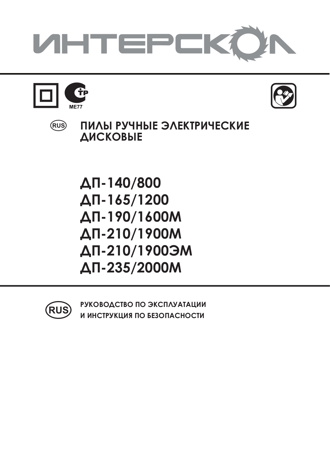 Интерскол ДП-165-1200 User Manual