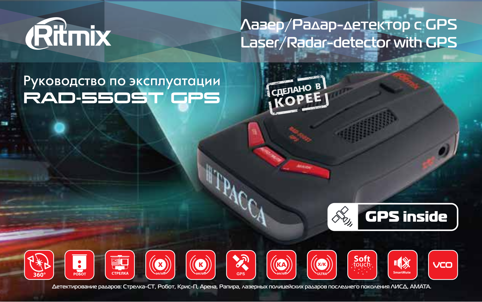 Ritmix RAD-550ST GPS User manual