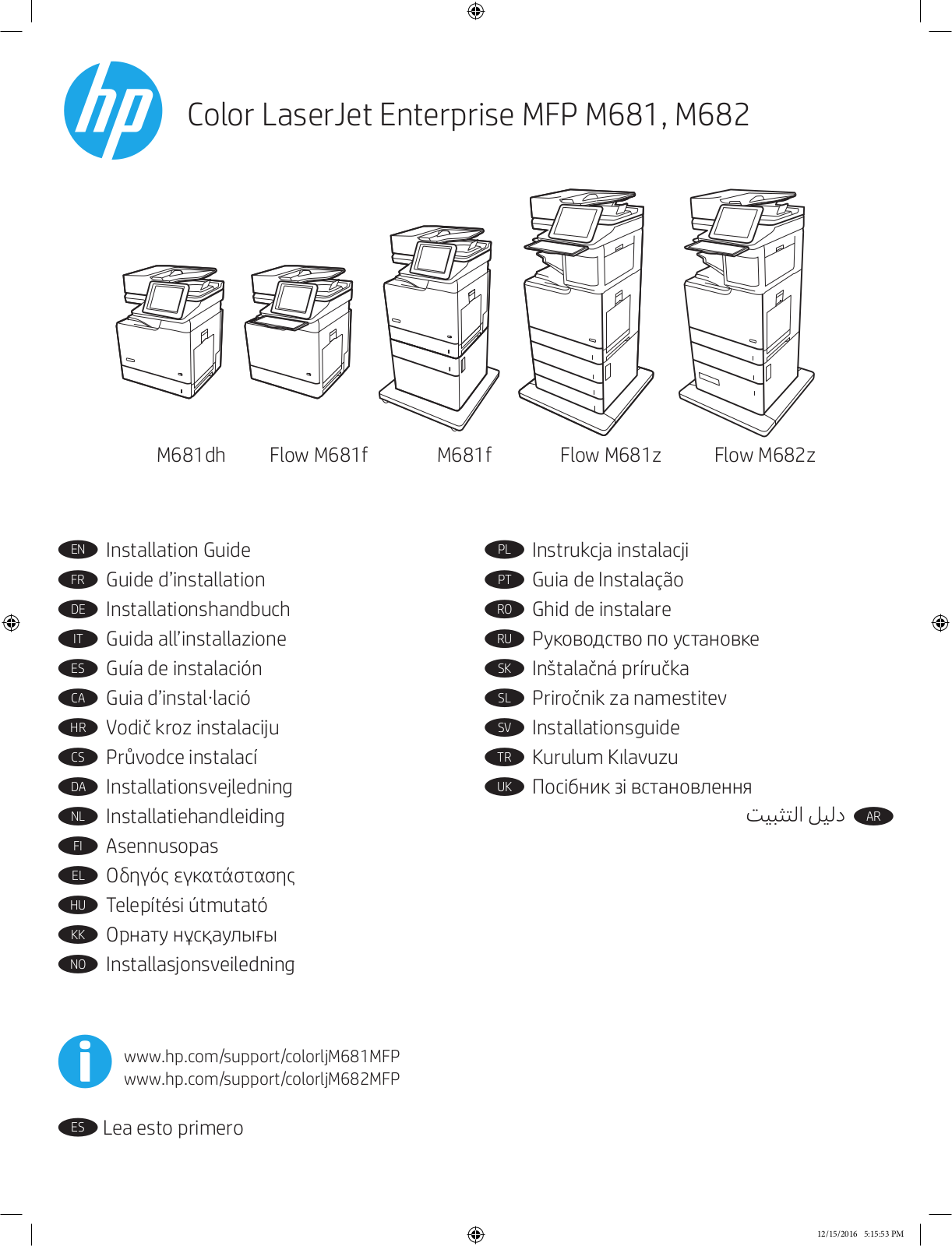 HP LaserJet M681, LaserJet M682 Setup guide