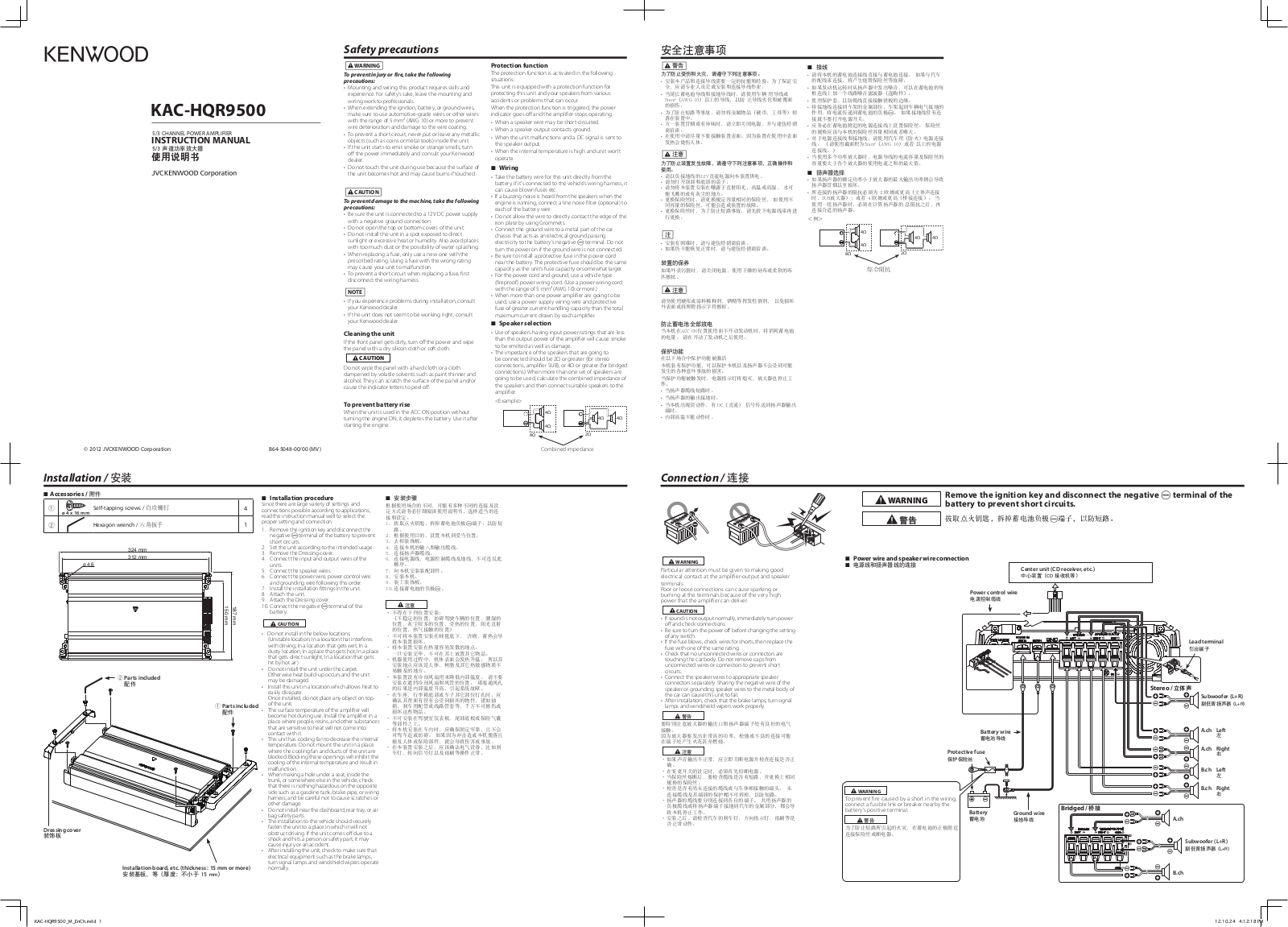 Kenwood KAC-HQR9500 Manual