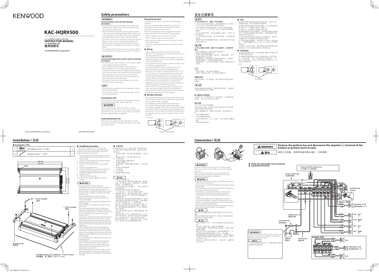 Kenwood KAC-HQR9500 User Manual