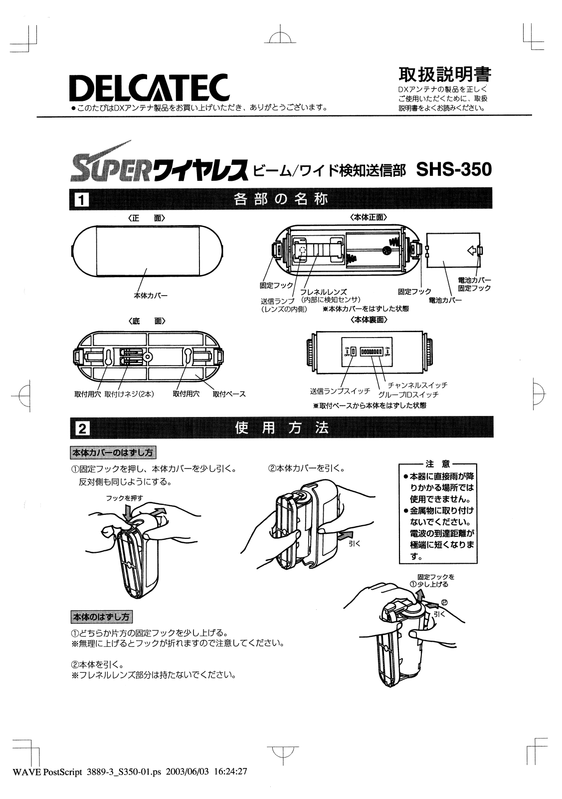 DX Antenna SHS-350 Installation Manual