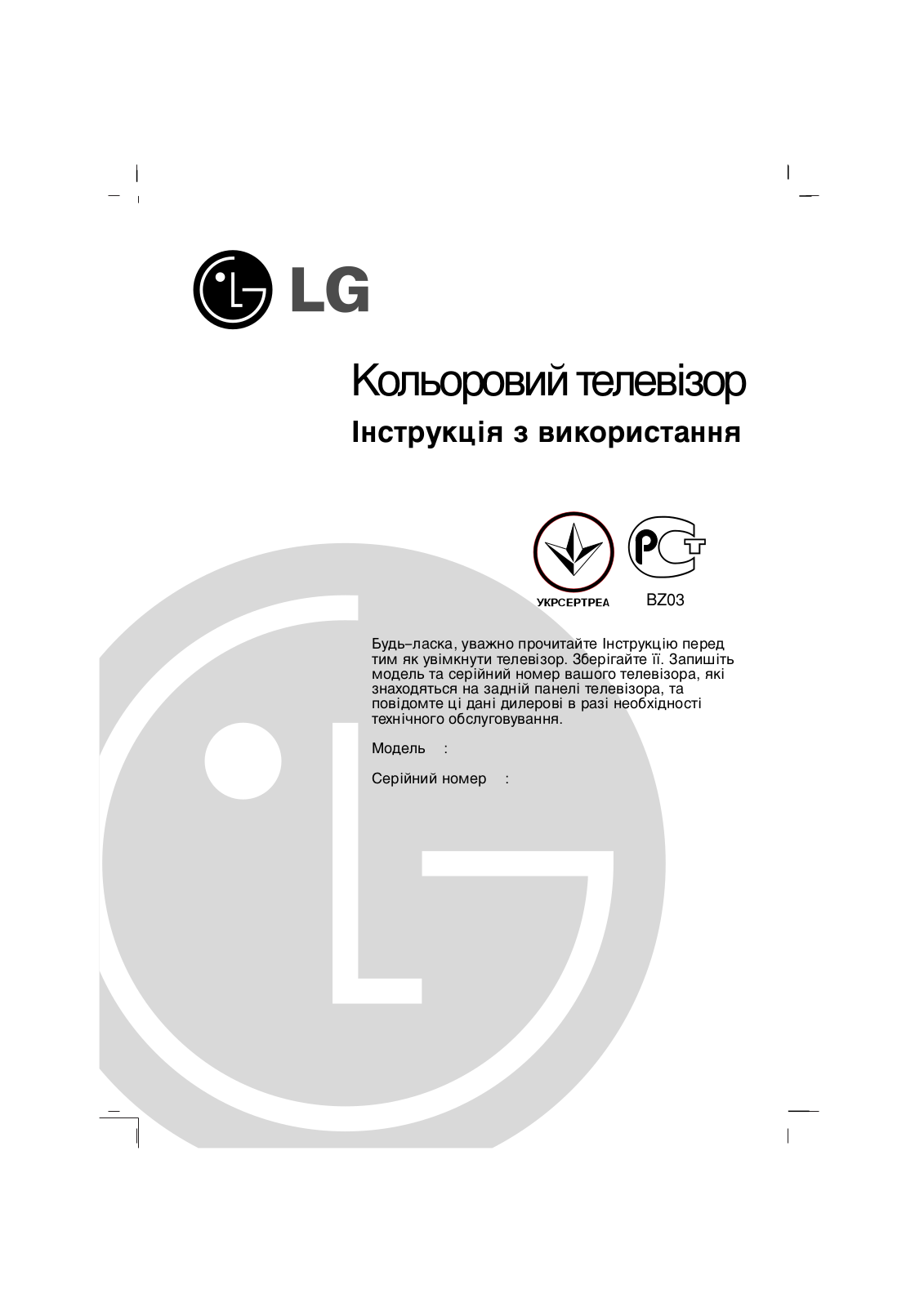 LG 21FU2RLX User Manual