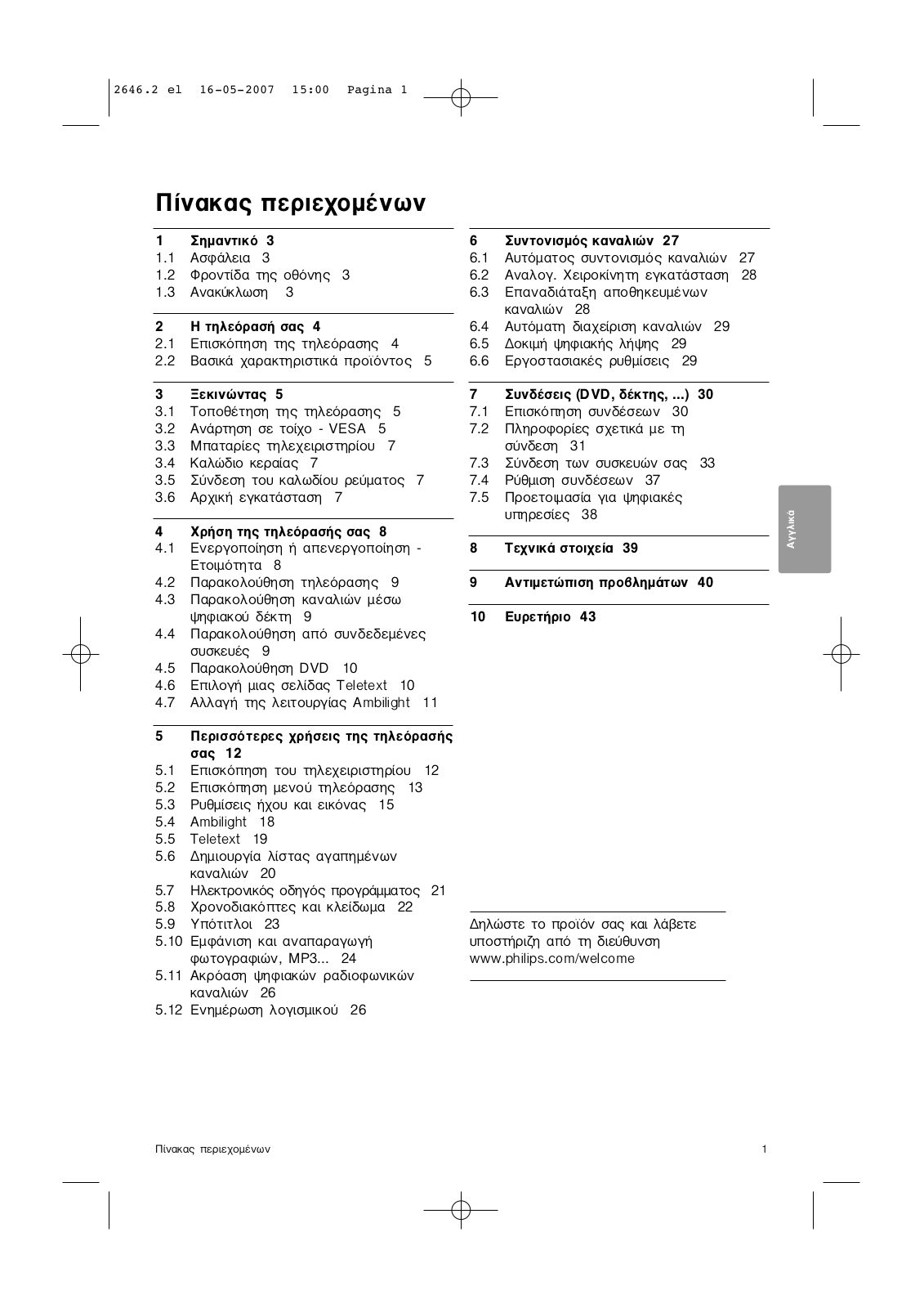 PHILIPS 47PFL9532D User Manual