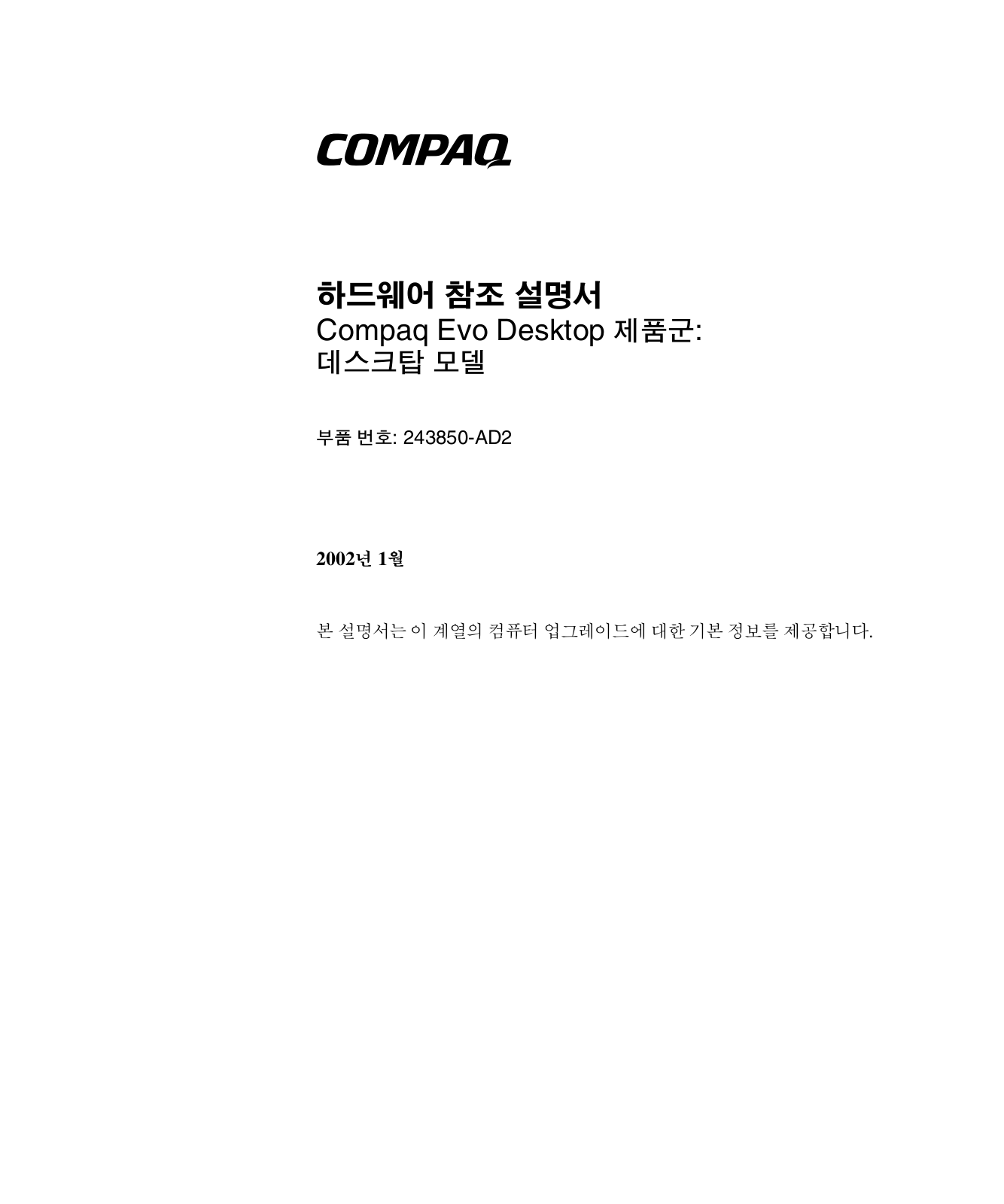 Hp COMPAQ EVO D300 DESKTOP User Manual