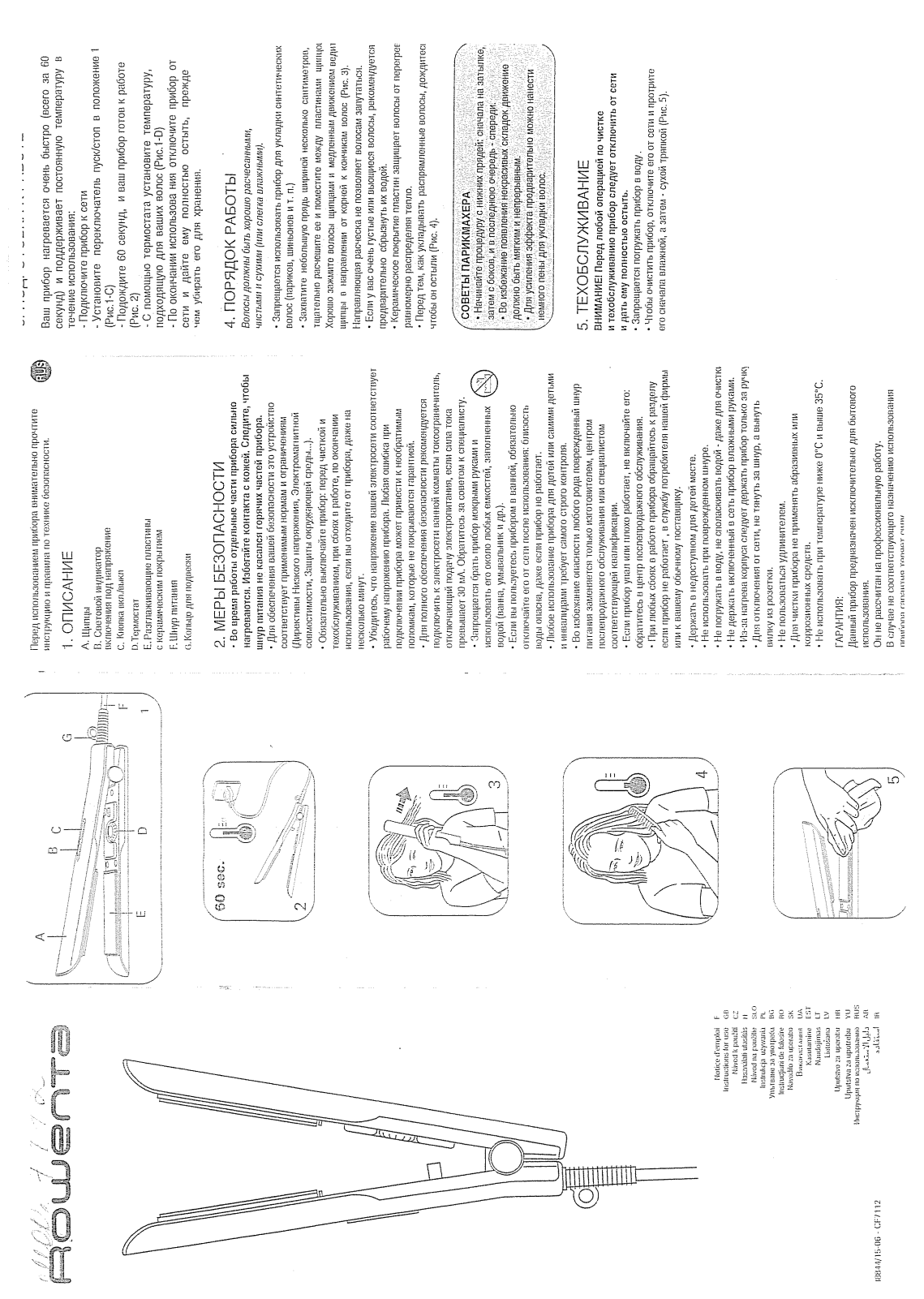 Rowenta CF-7112 User Manual