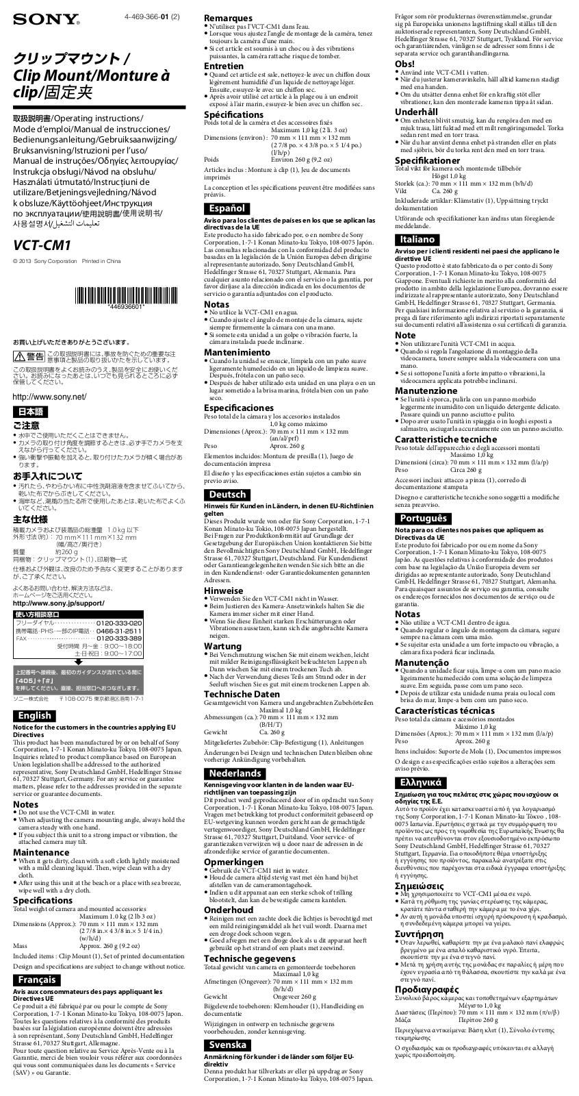 Sony VCT-CM1 Operating Instructions