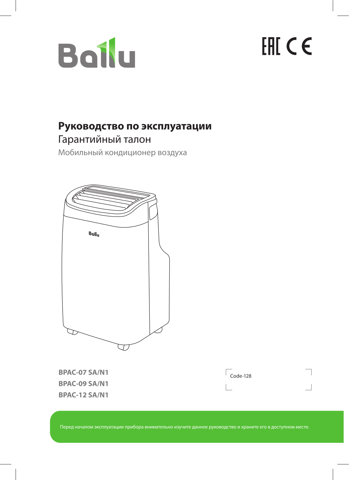 Ballu BPAC-07 SA/N1, BPAC-09 SA/N1, BPAC-12 SA/N1 User guide - ManualMachine.com