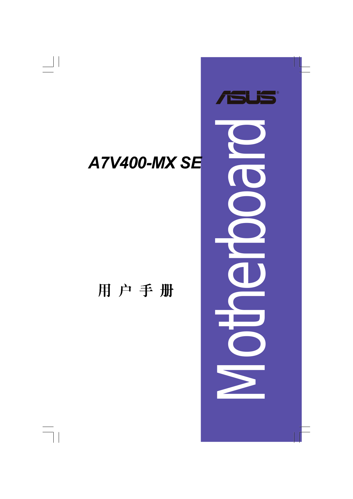 ASUS A7V400-MX SE User Guide