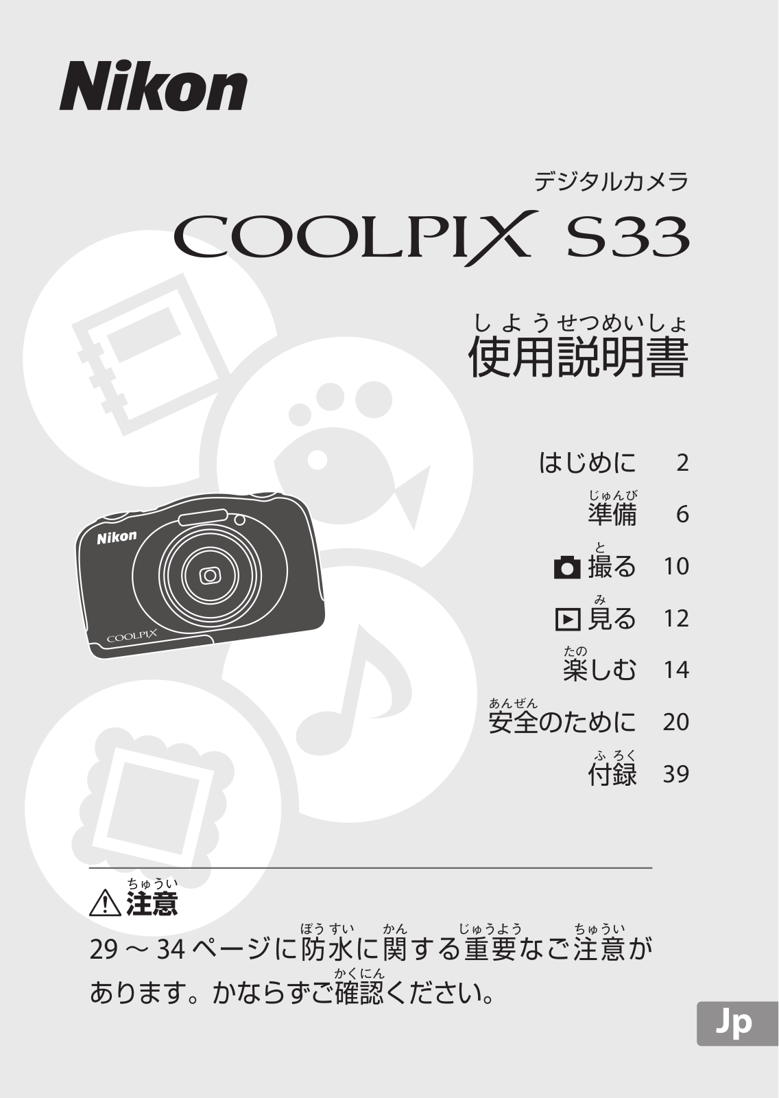 Nikon COOLPIX S33 Instructions for use