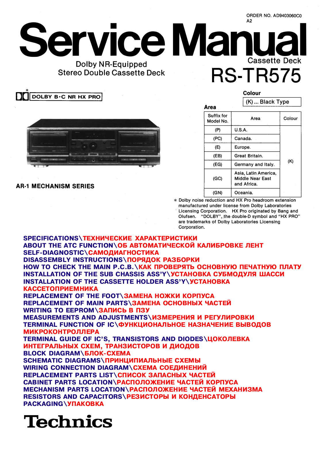 Technics RSTR-575 Service manual