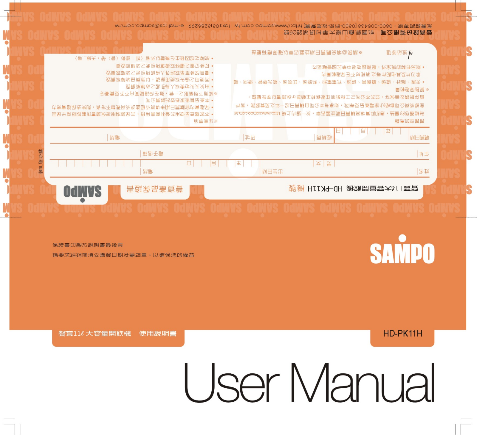 SAMPO HD-PK11H User Manual