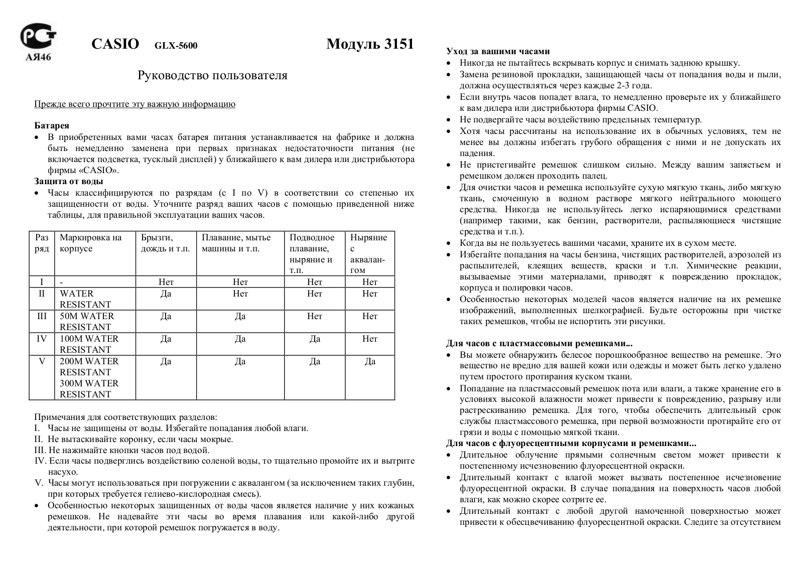 Casio GLX-5600 User manual