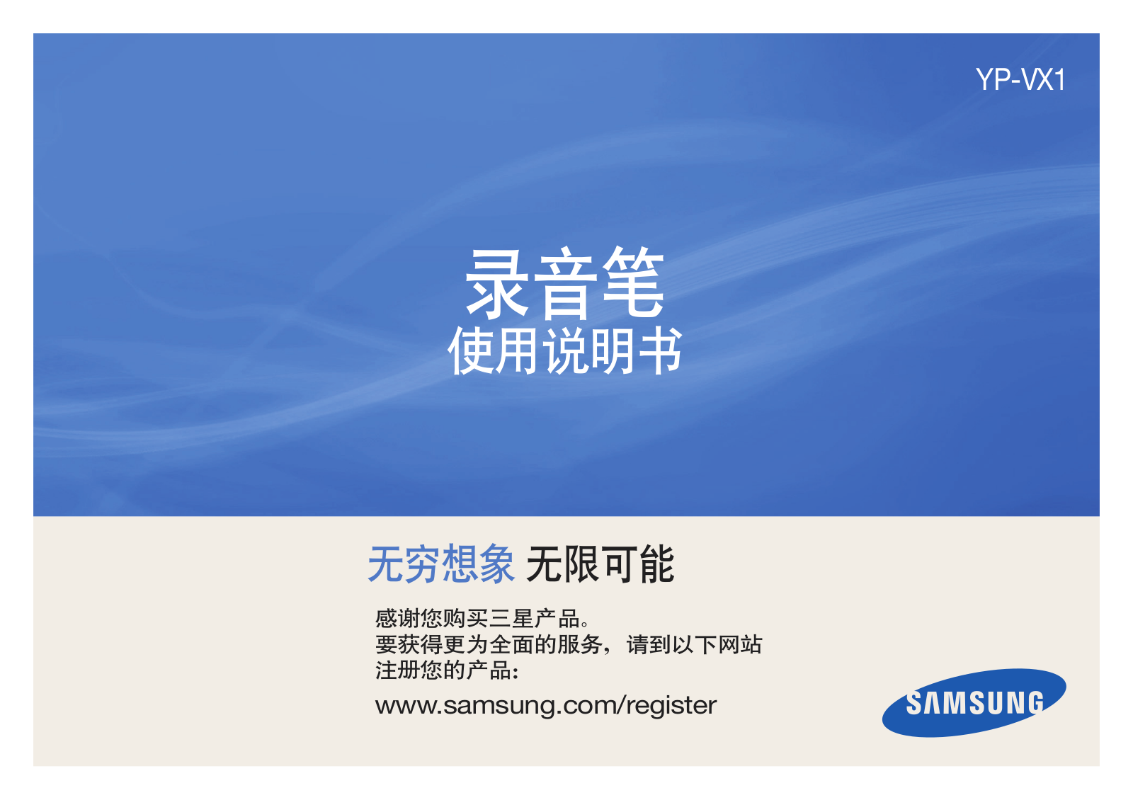 Samsung YP-VX1QB, YP-VX1ZB, YP-VX1ZS User Manual