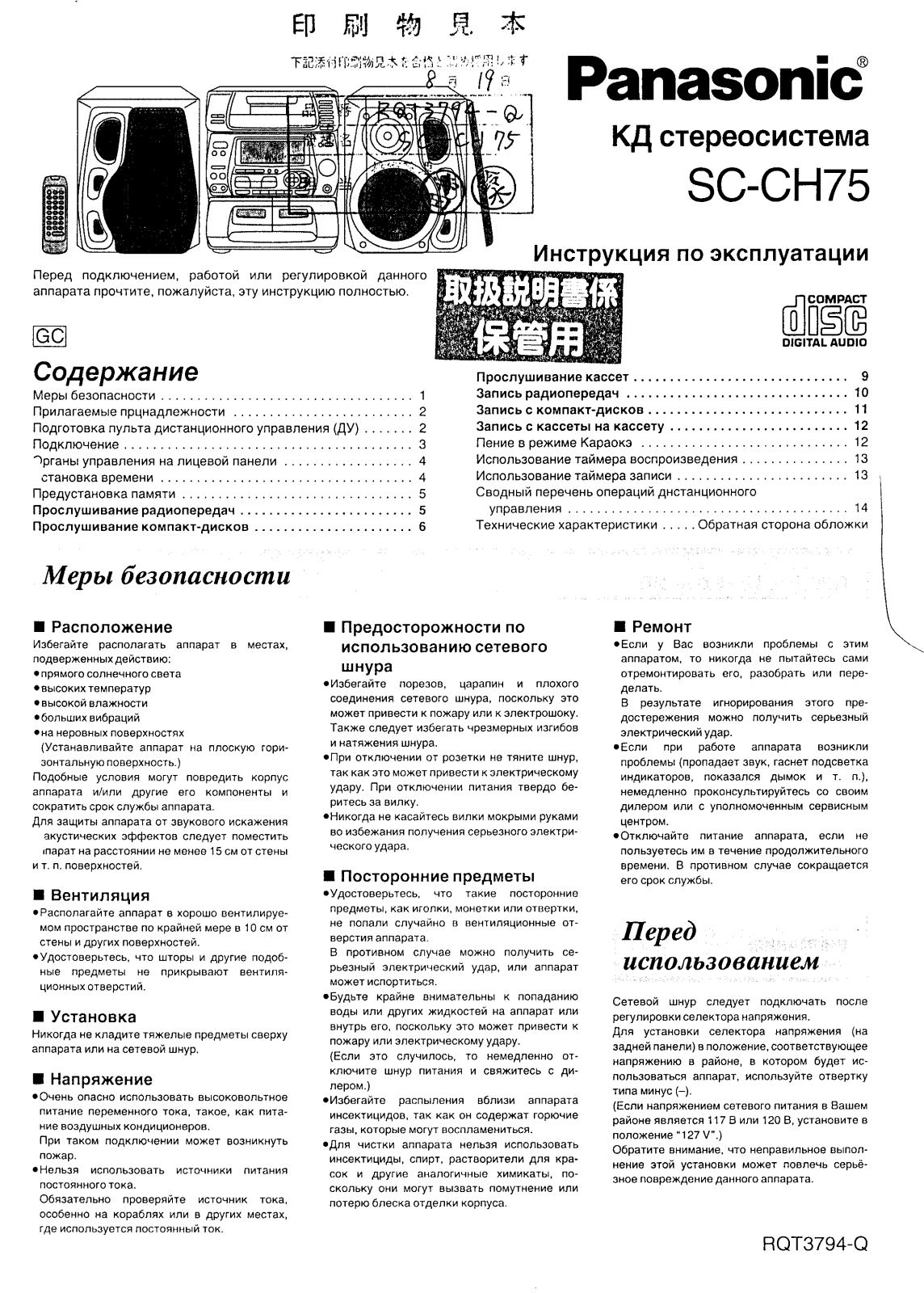 Panasonic SC-CH75 User Manual