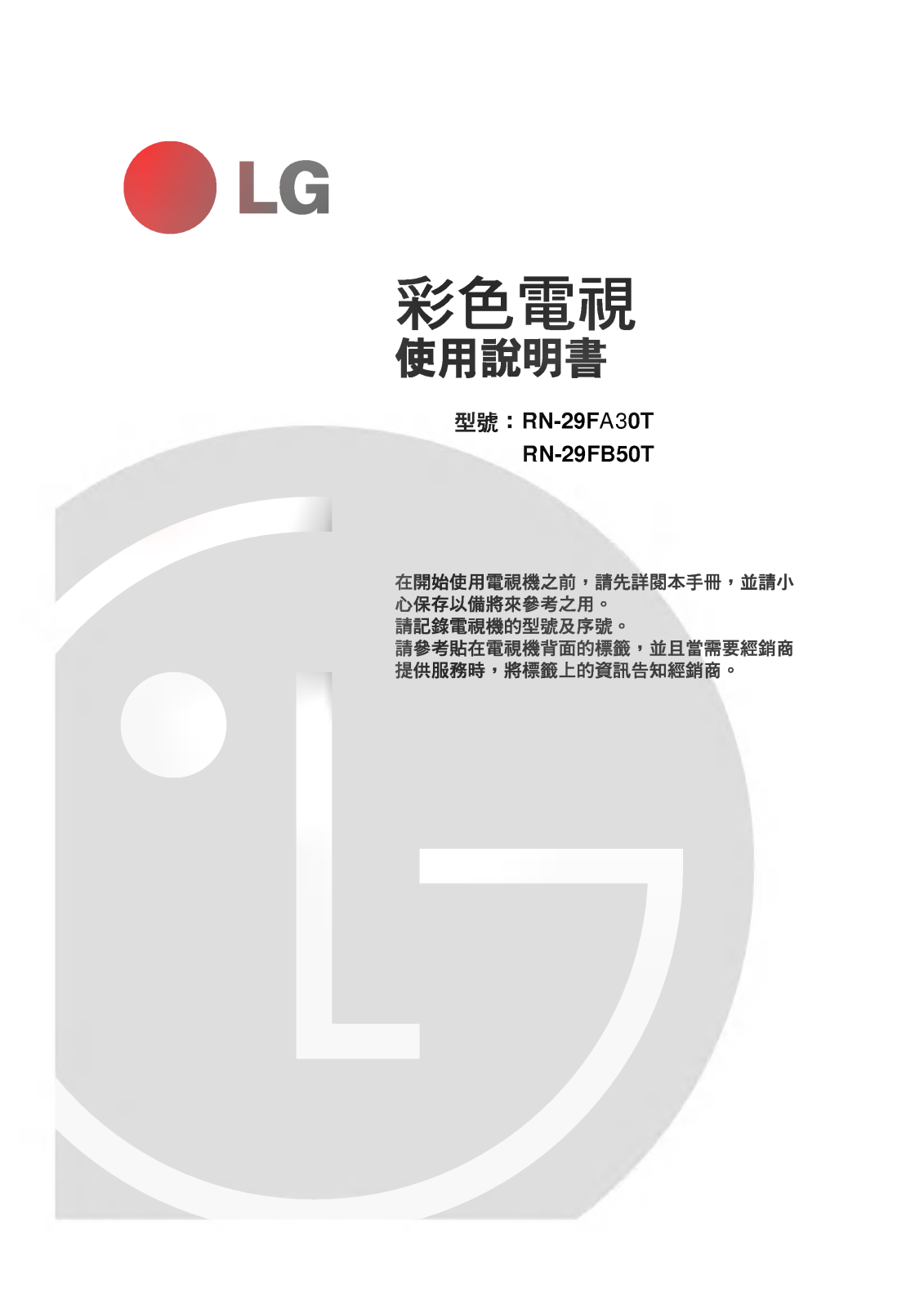 LG RN-29FB55T User manual