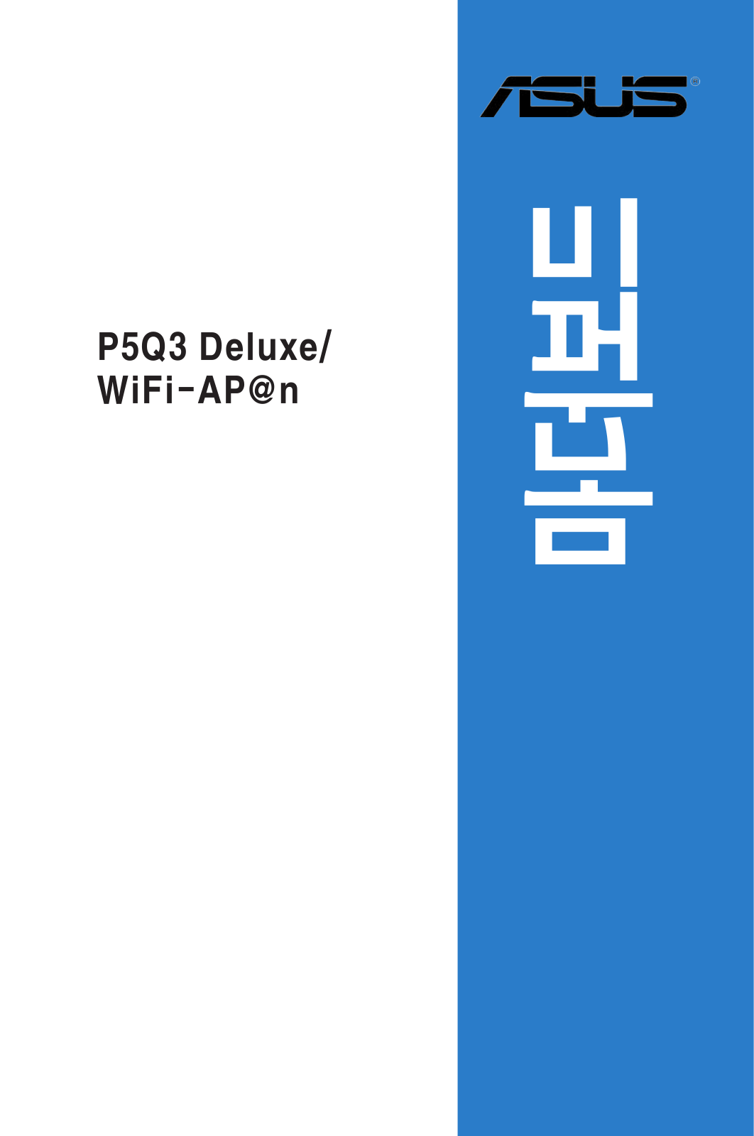 Asus P5Q3 DELUXE User Manual