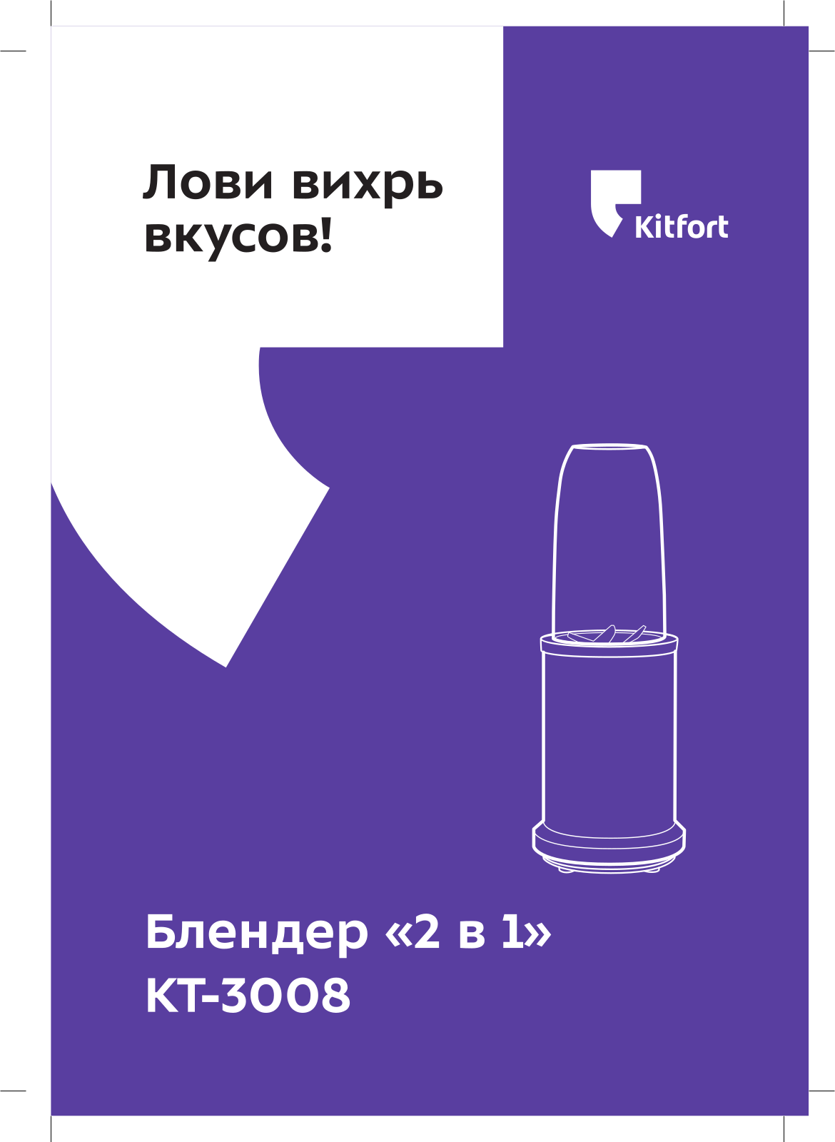 Kitfort КТ-3008 User Manual