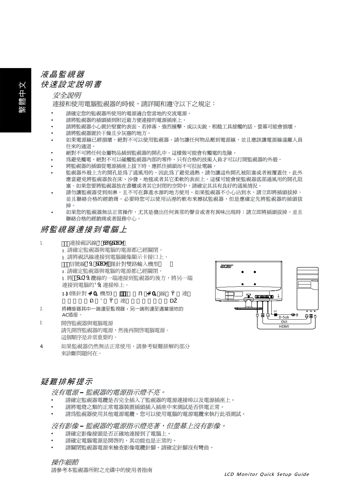 Acer V195HQL, V225WL, V205HL User Manual