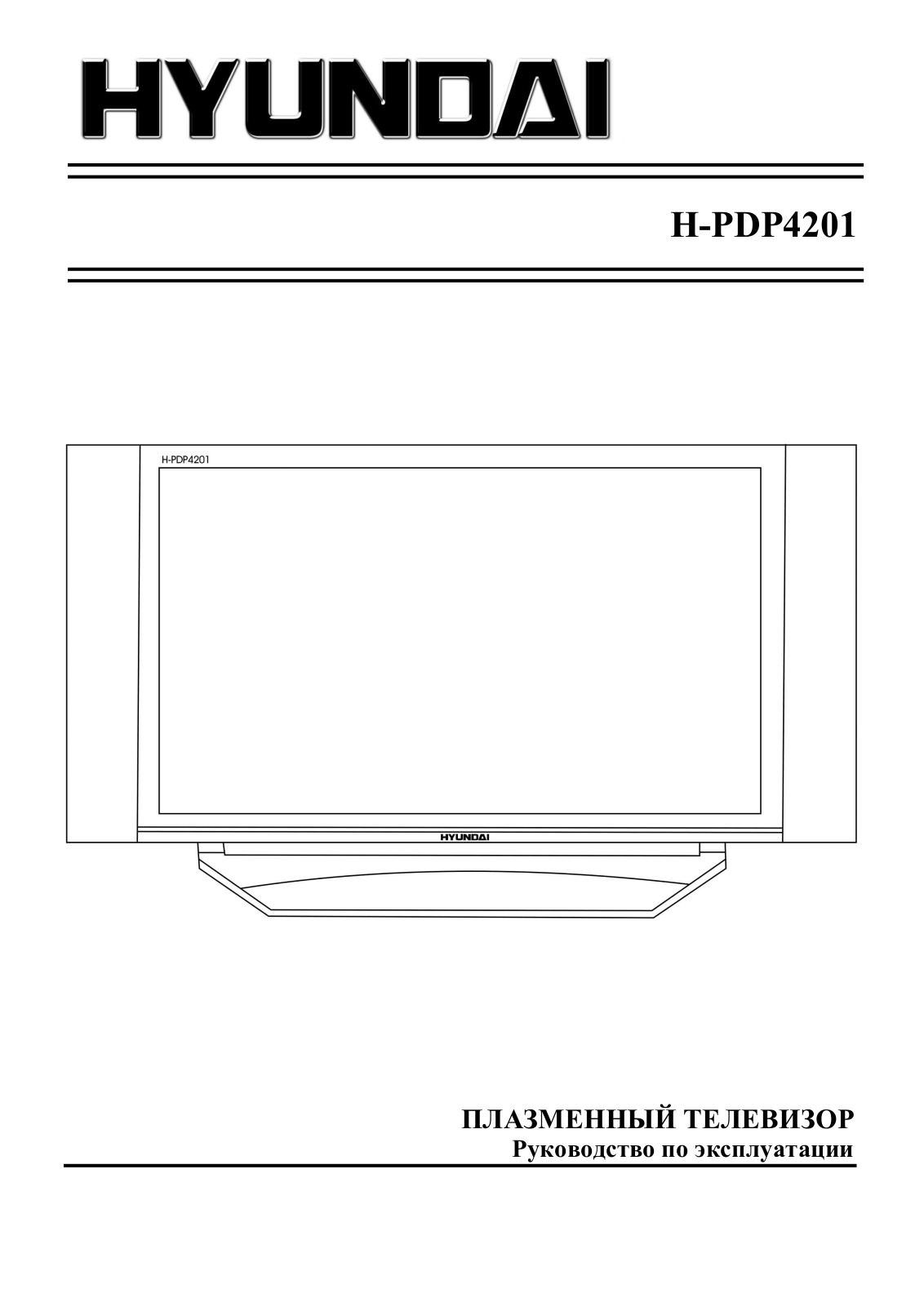 Hyundai H-PDP User Manual