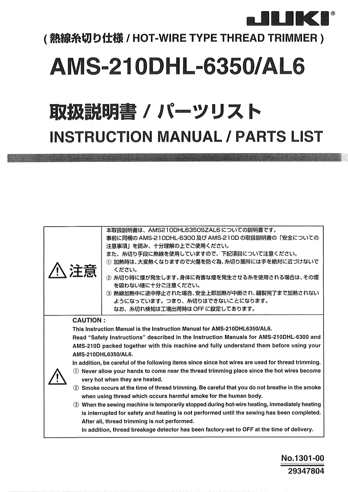 Juki AMS-210DHL-6350/AL6 Parts List