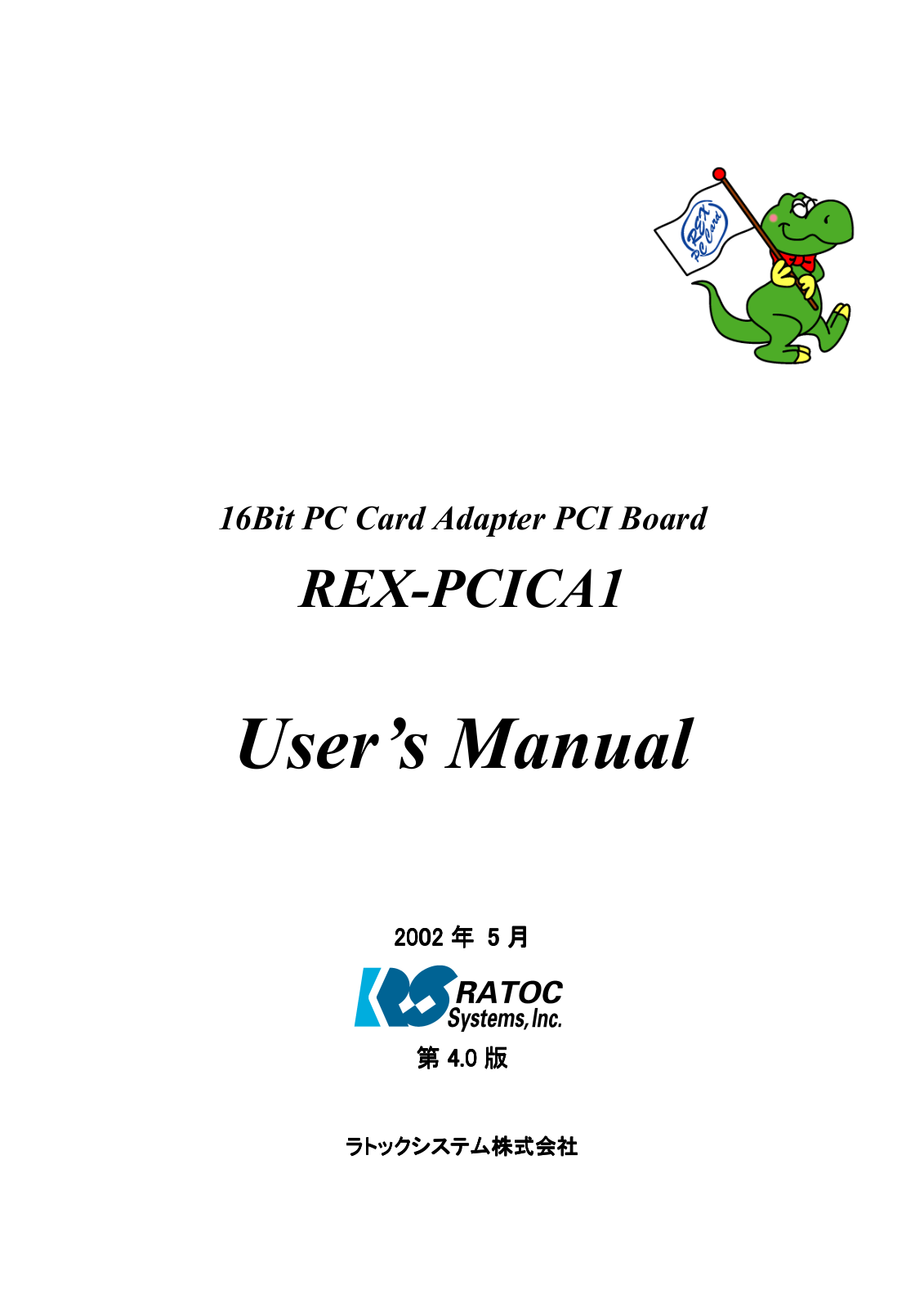 Ratoc Systems REX-PCICA1 User Manual