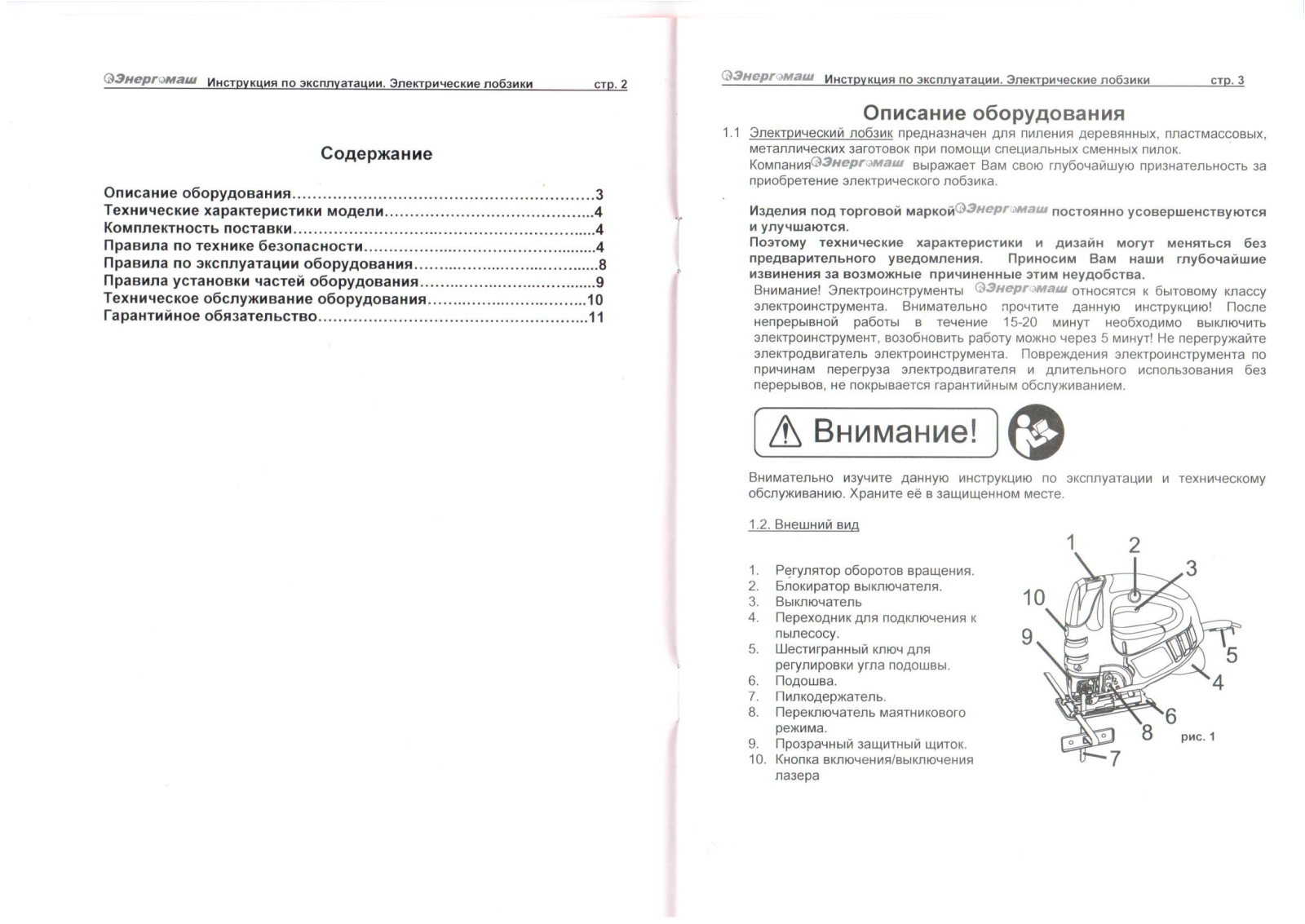 Энергомаш ЛБ-40860Б User Manual