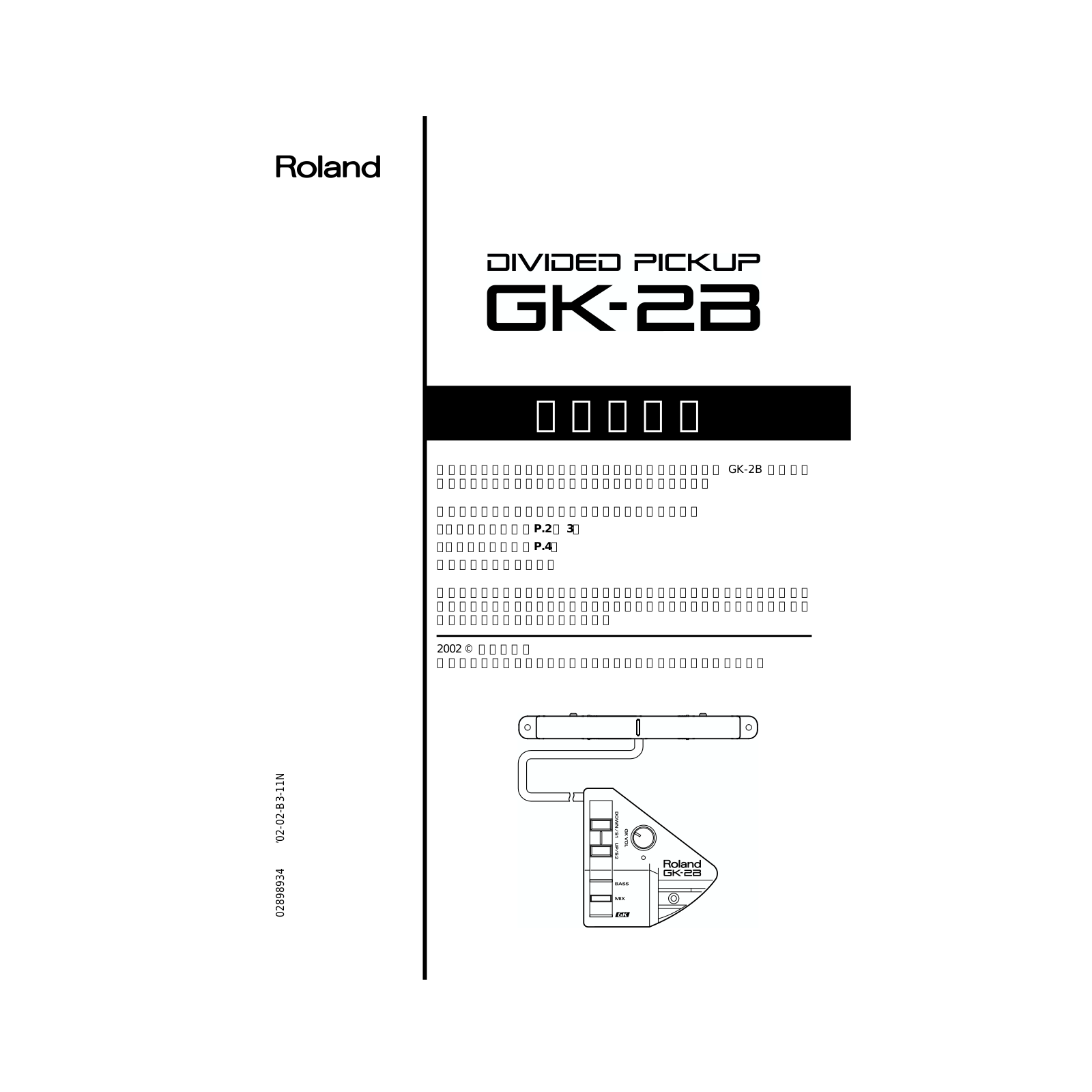 Roland GK-2B User Manual