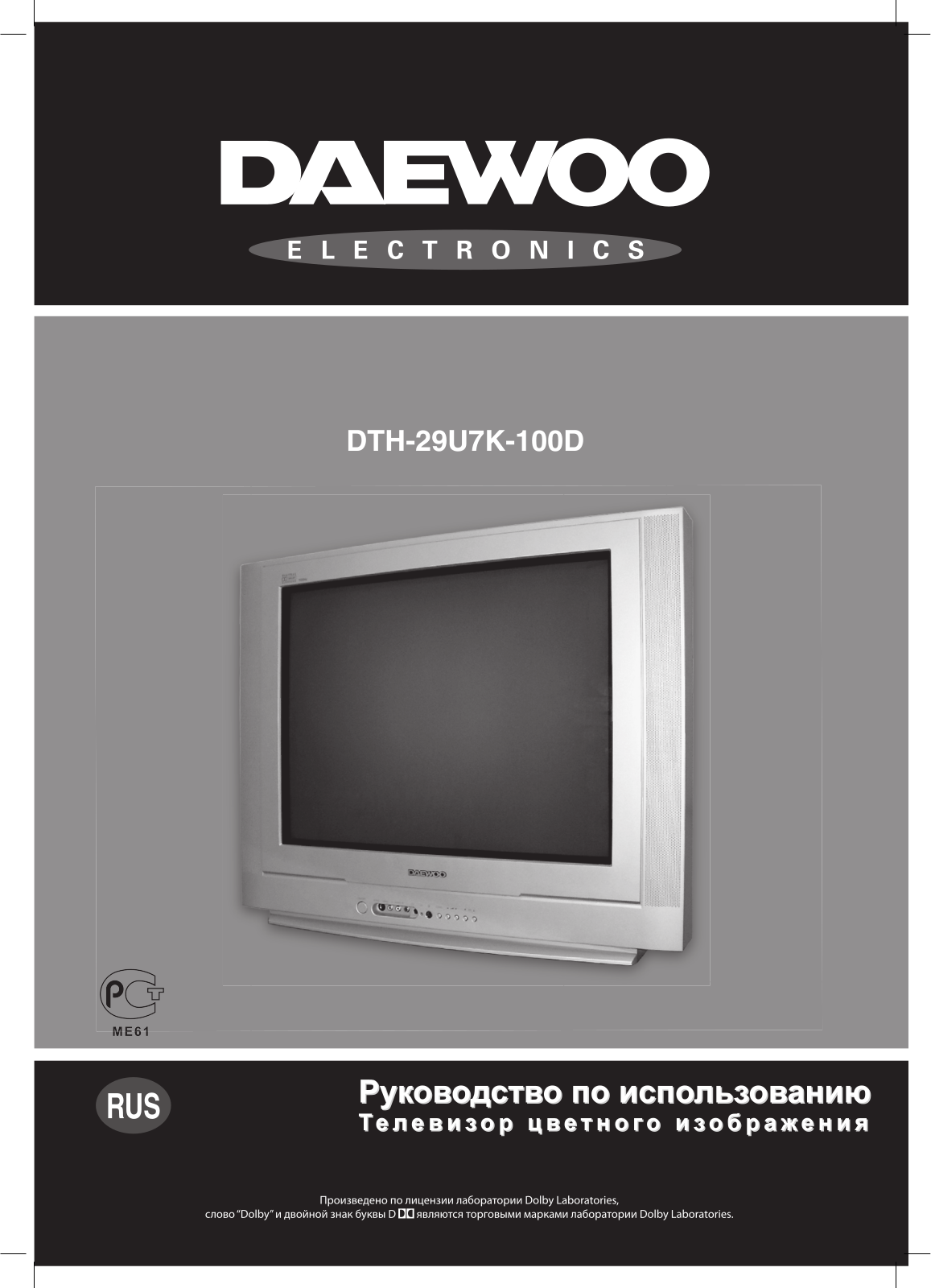 Daewoo DTH-29U3-100D User manual