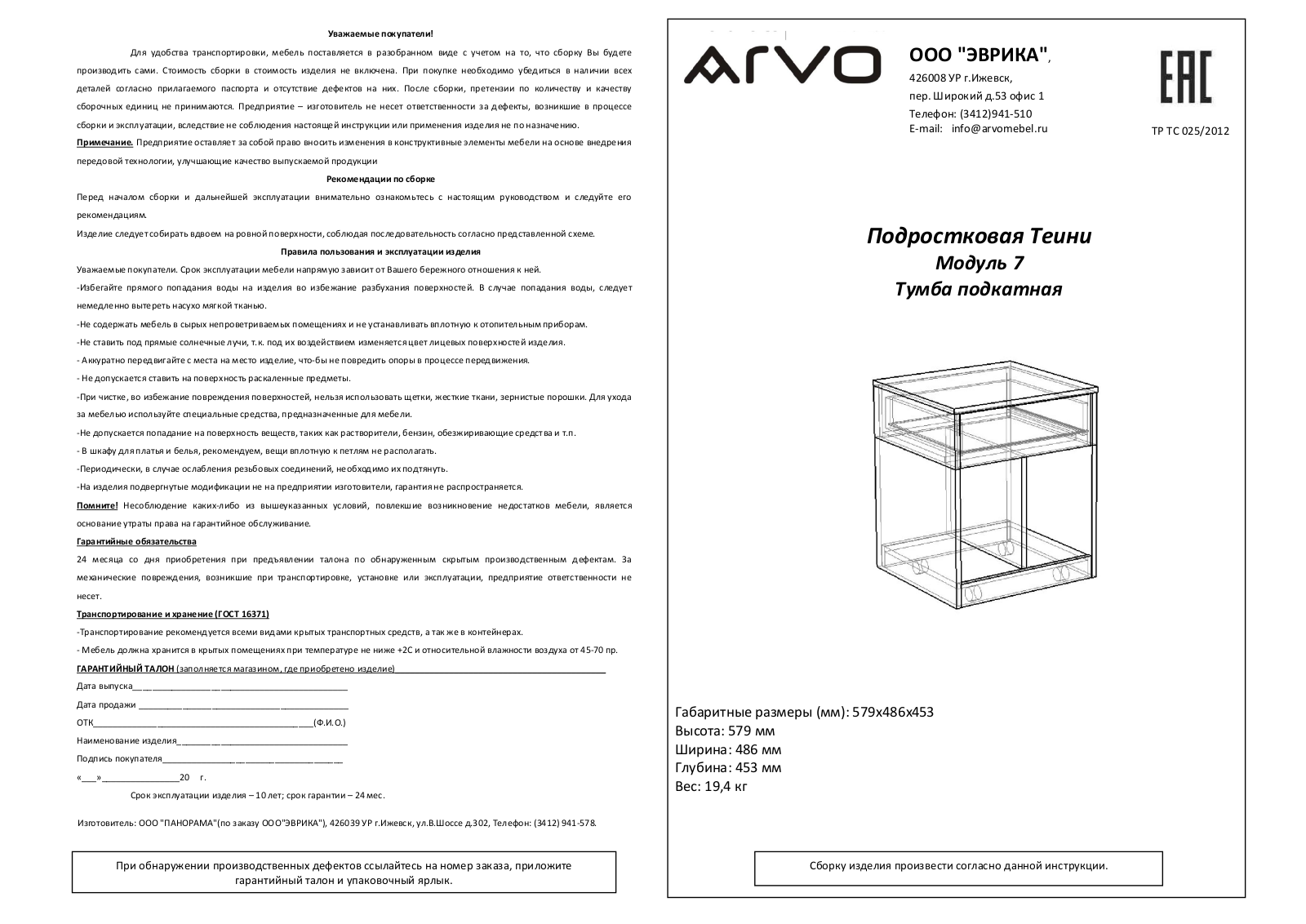 ARVO М7 подкатная Теини User Manual