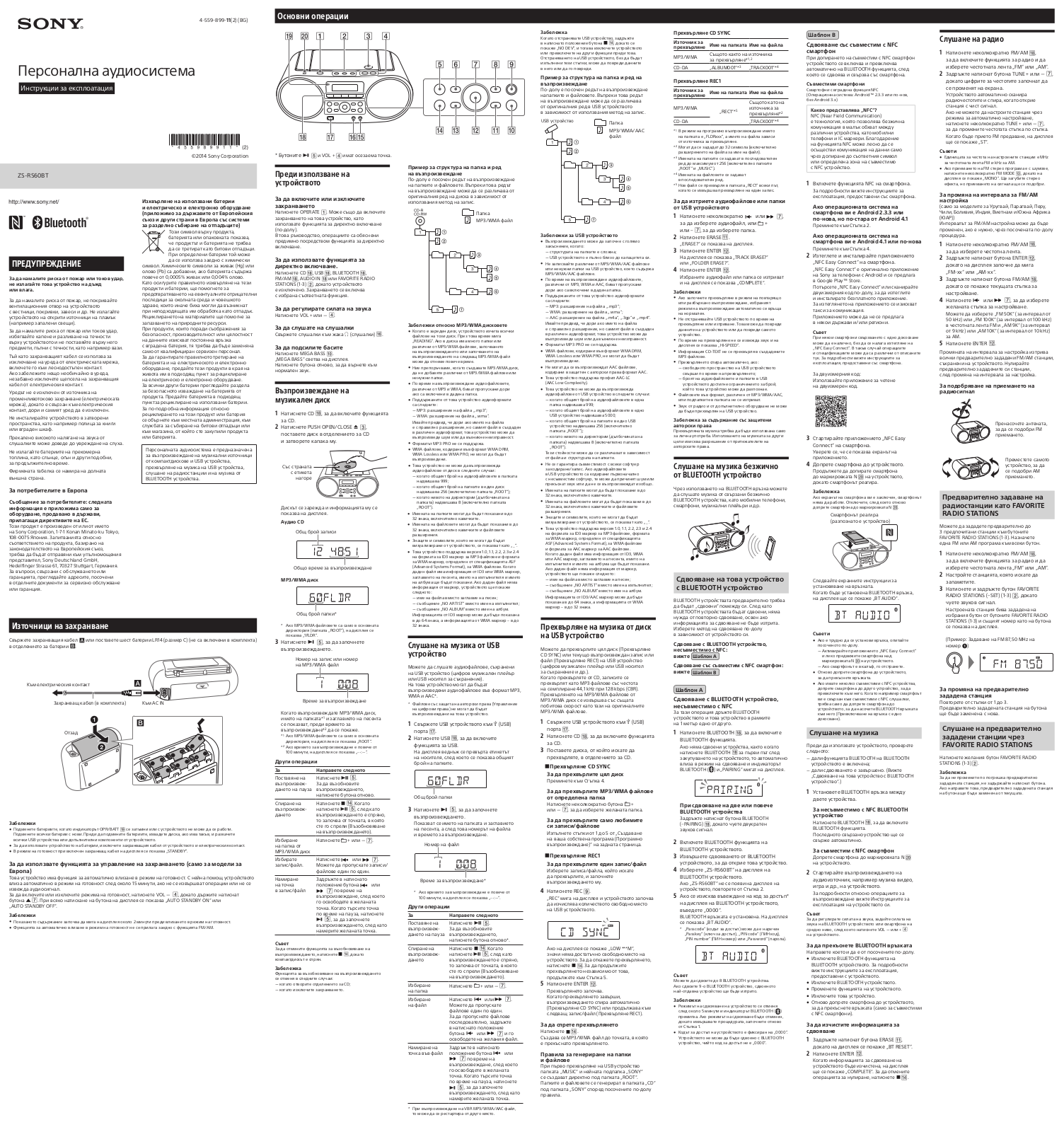 Sony ZS-RS60BT Instructions for use