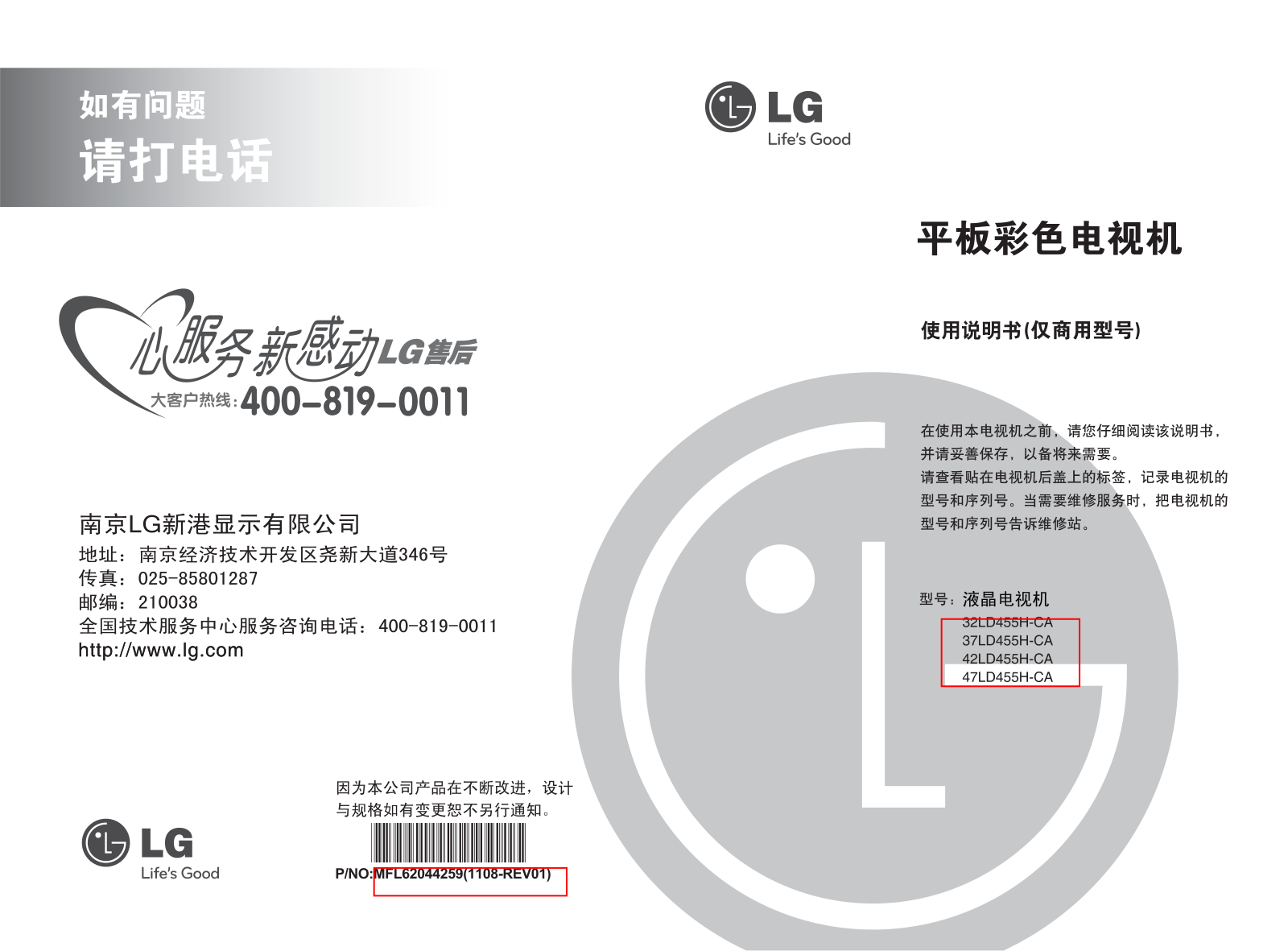 LG 42LD455H, 32LD455H, 37LD455H Product Manual