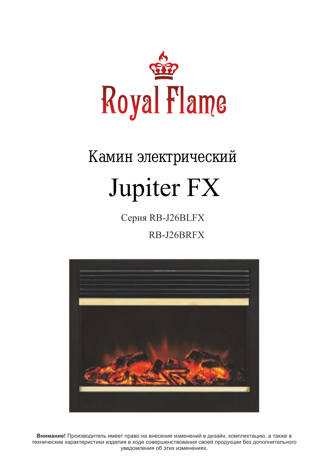 Royal Flame RB-J26BLFX, RB-J26BRFX User guide