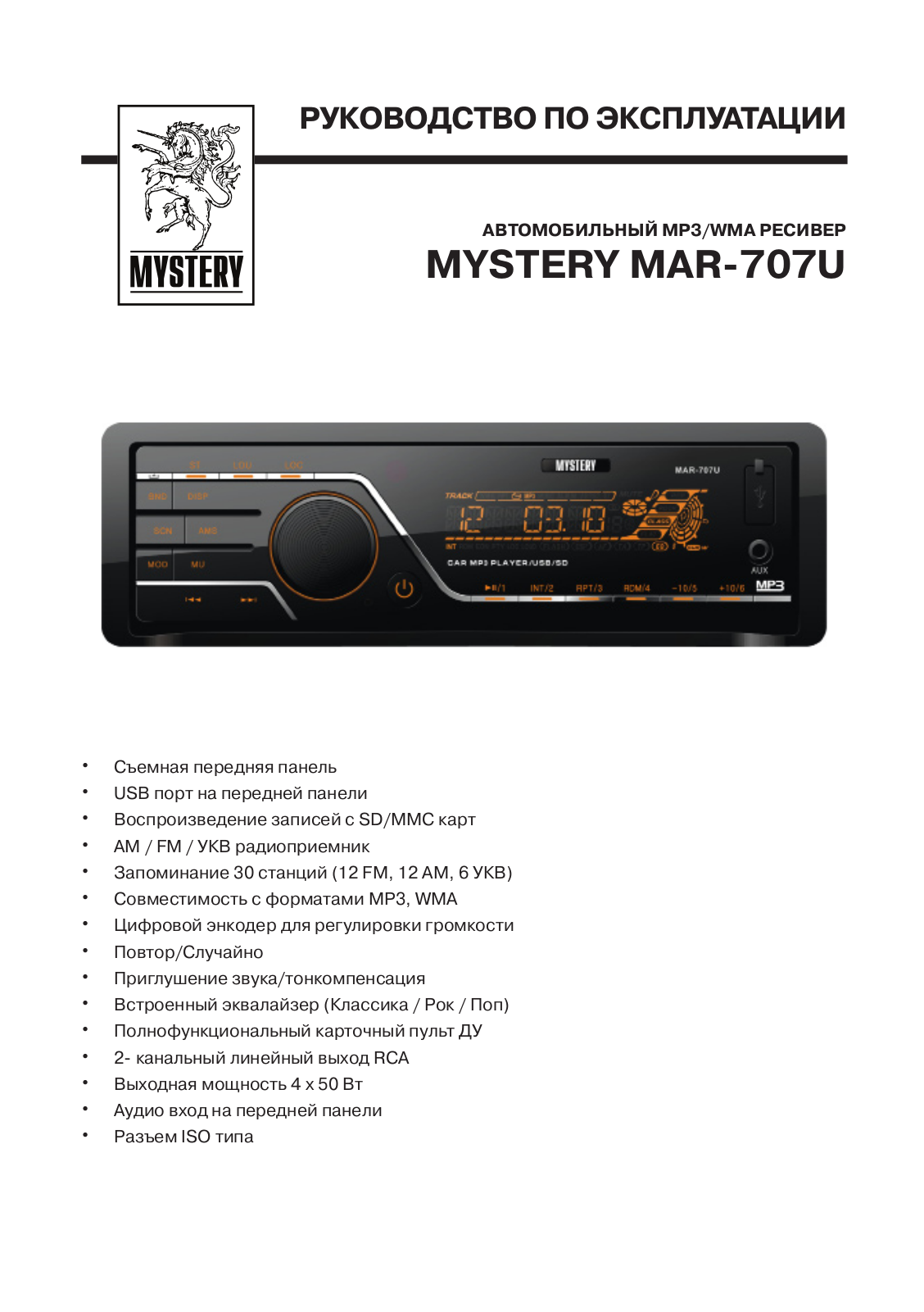 MYSTERY MAR-707U User Manual