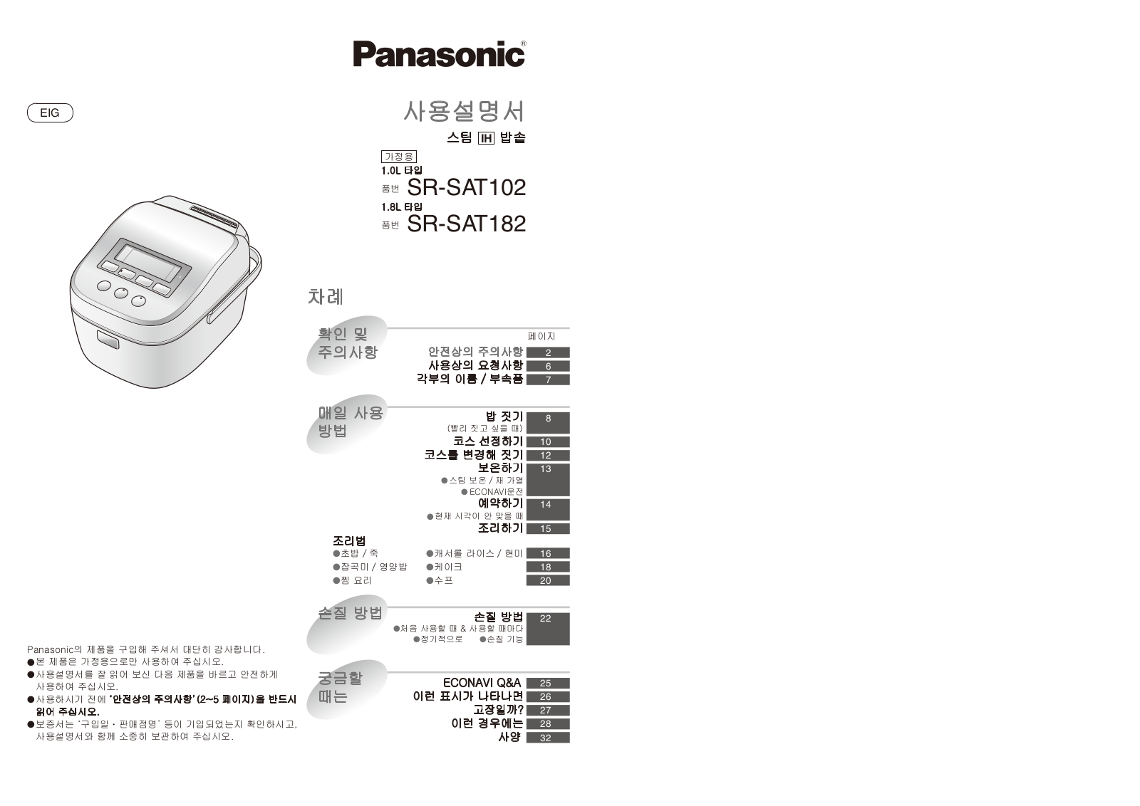 Panasonic SR-SAT182, SR-SAT102 User Manual