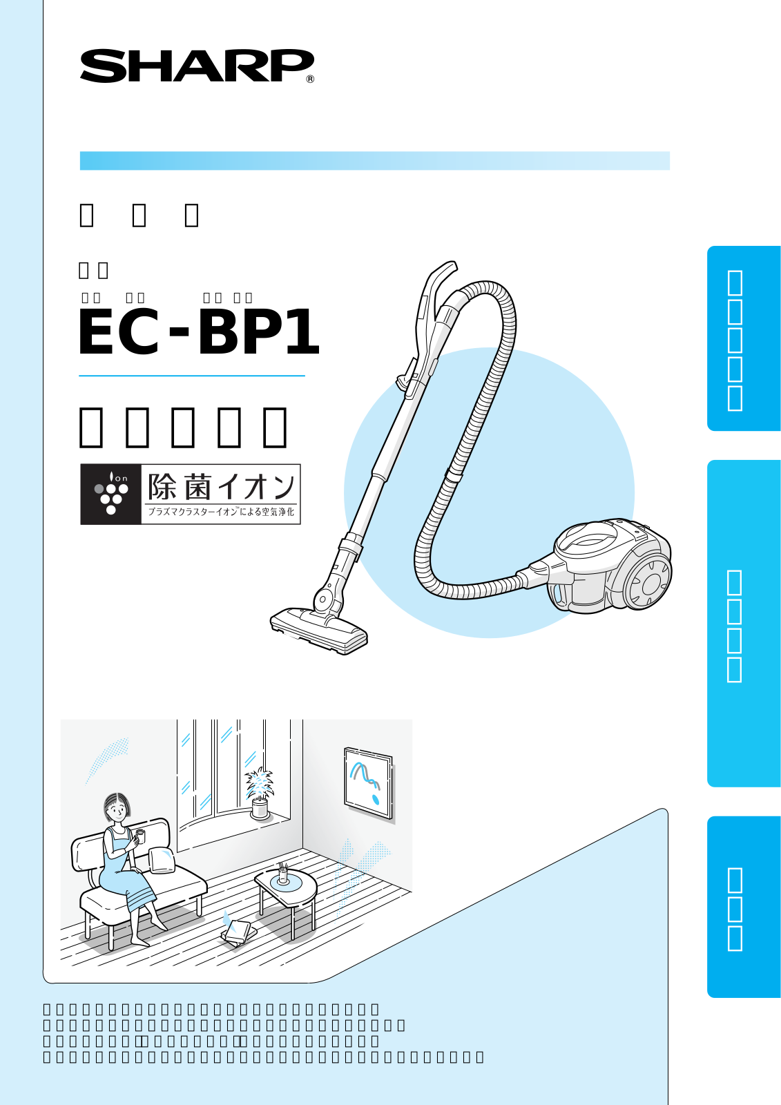 SHARP EC-BP1 User guide