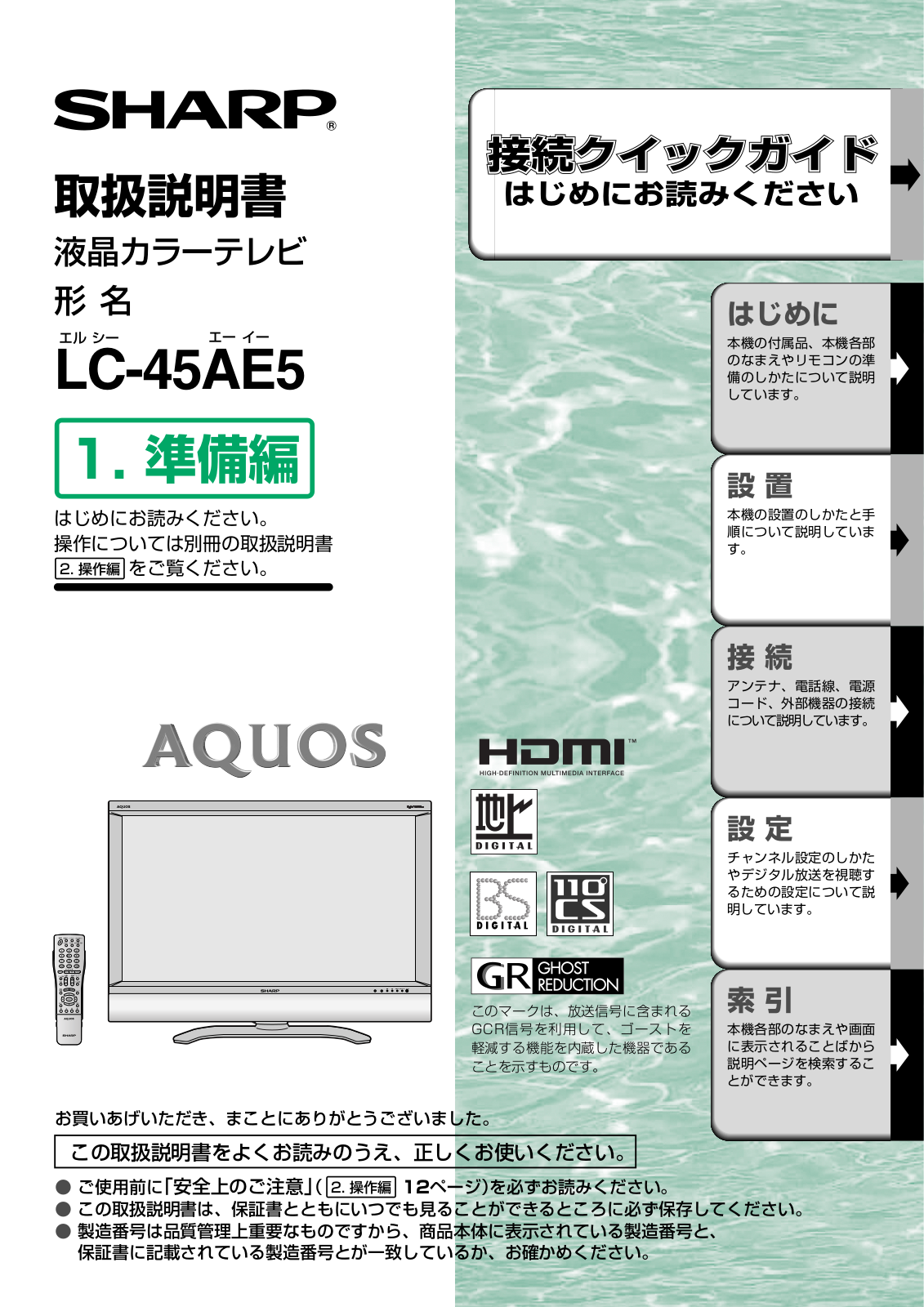 SHARP LC-45AE5 User Manual