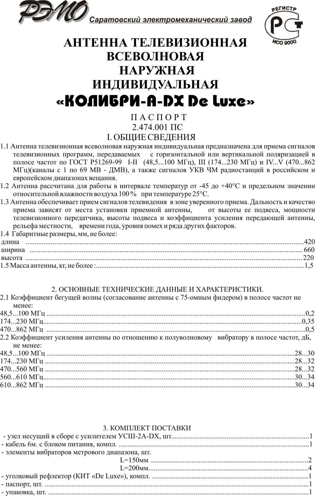 Рэмо BAS-1301 User Manual