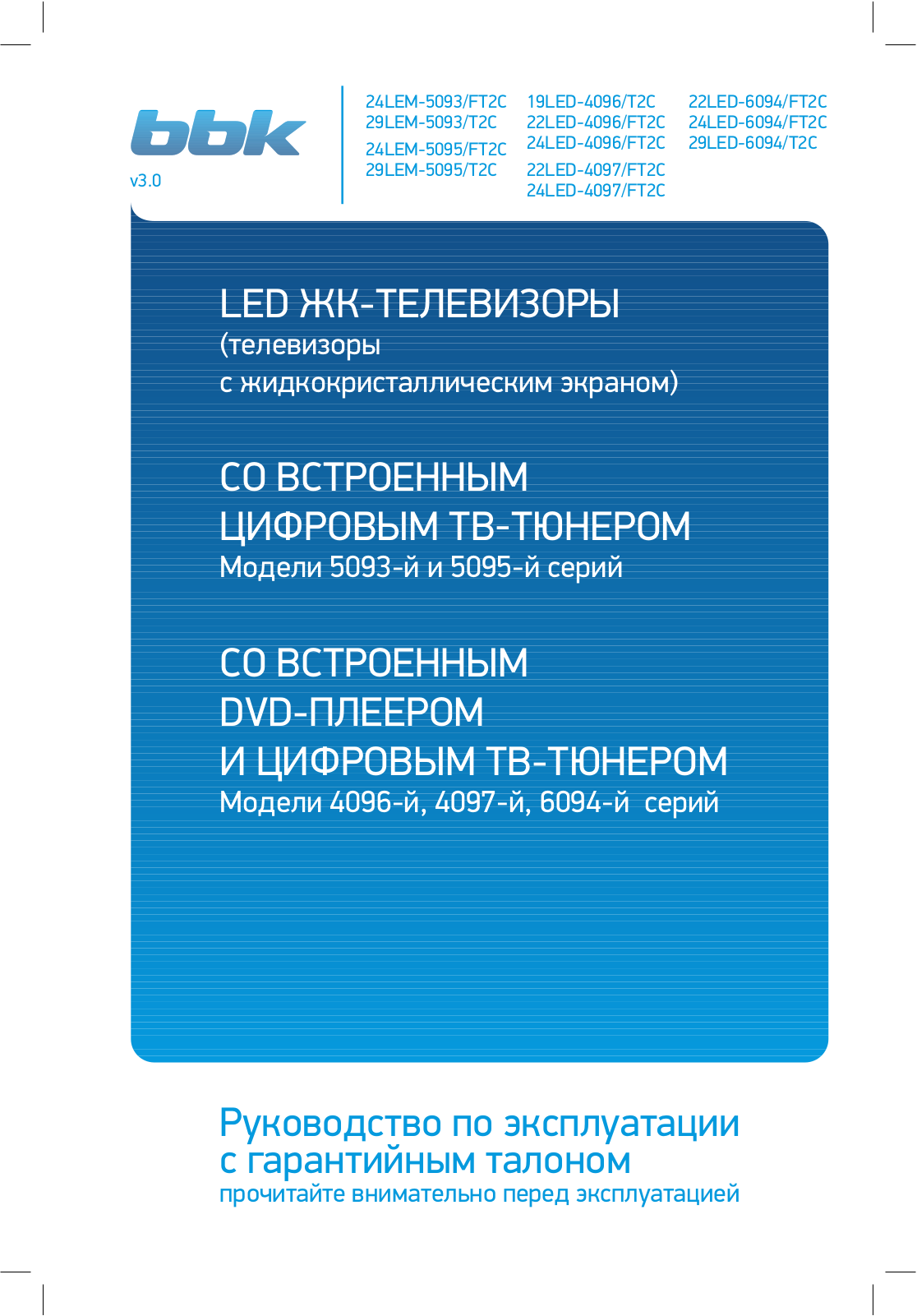 Bbk 24LEM-5093/FT2C, 29LEM-5093/T2C, 24LEM-5095/FT2C, 29LEM-5095/T2C, 19LED-4096/T2C User Manual