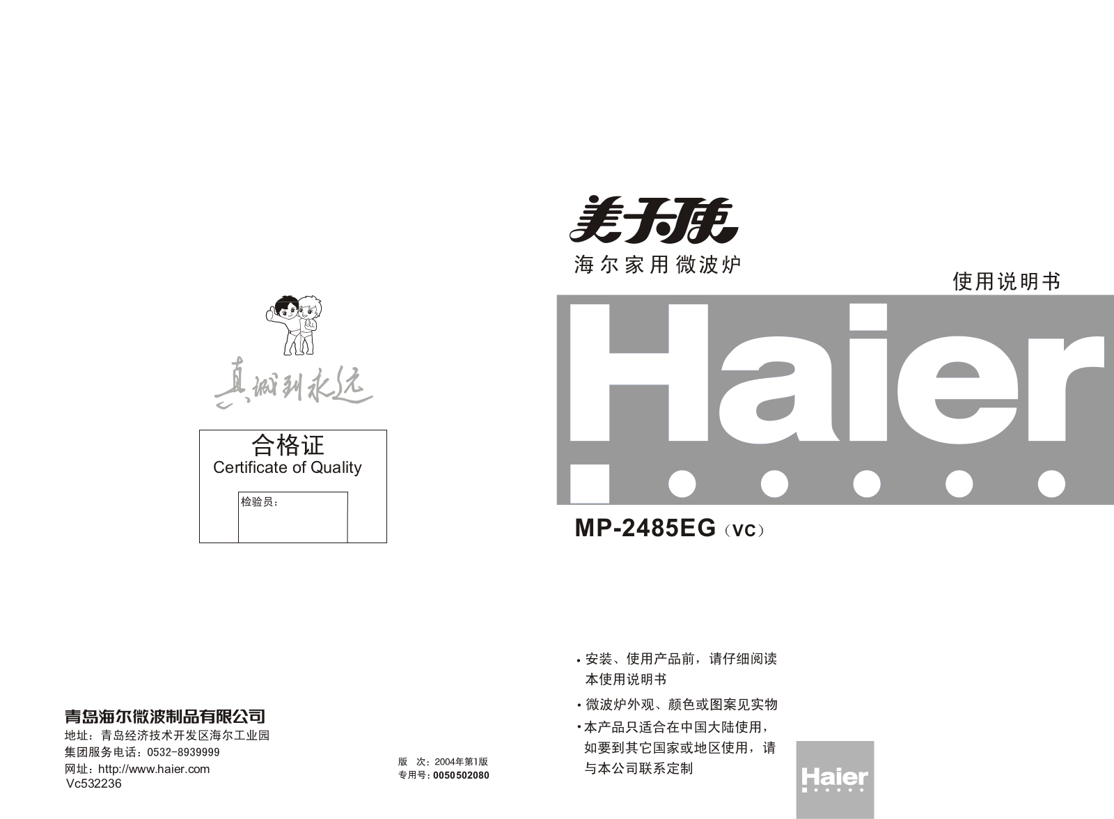 Haier MP-2485EG User Manual