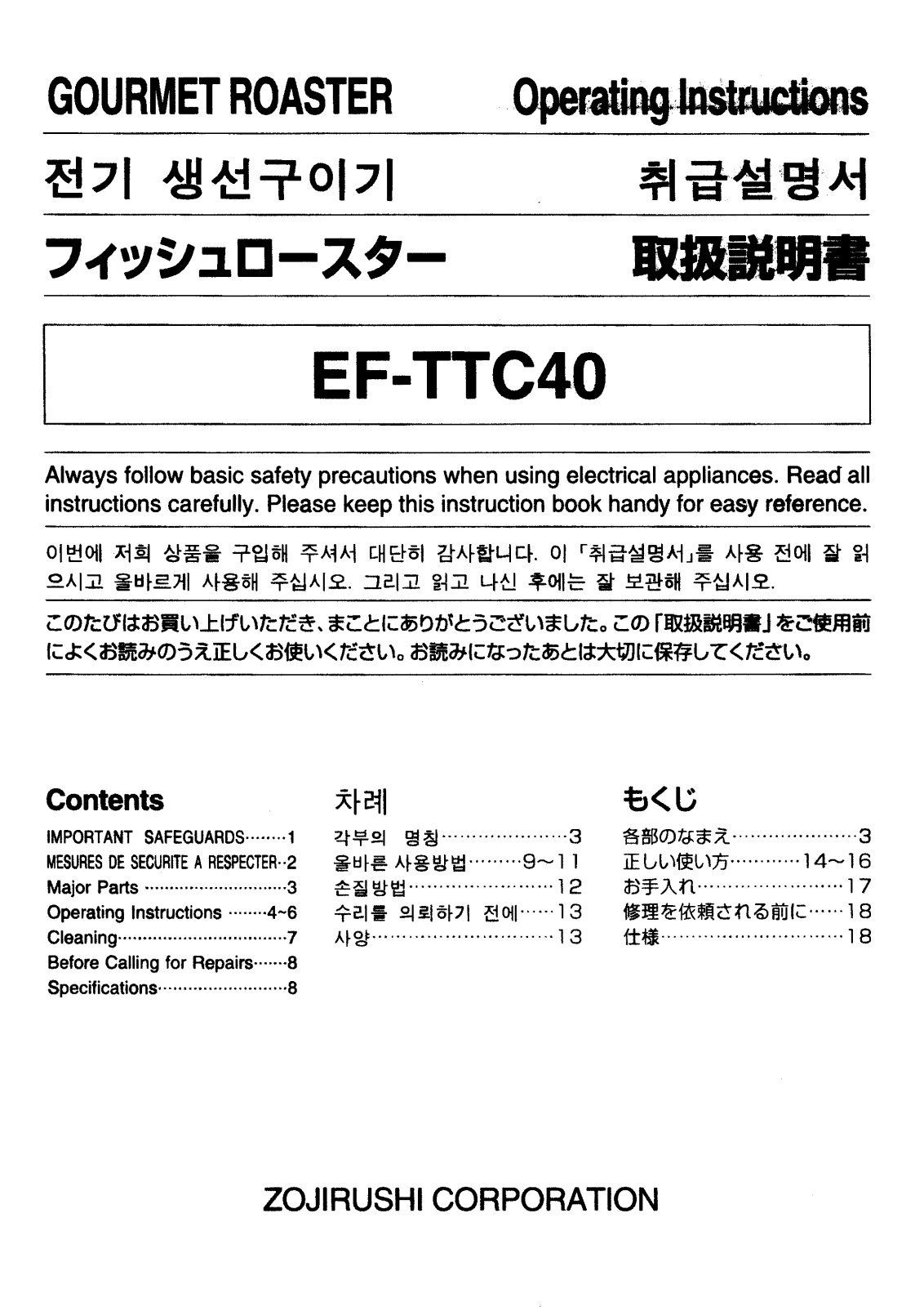 Zojirushi EF-TTC40 Owner's Manual