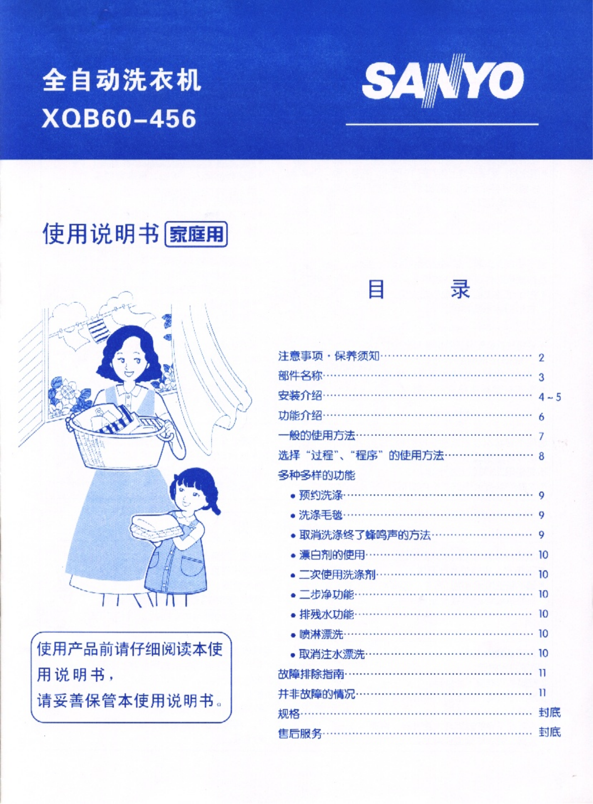 SANYO XQB60-456 User Manual