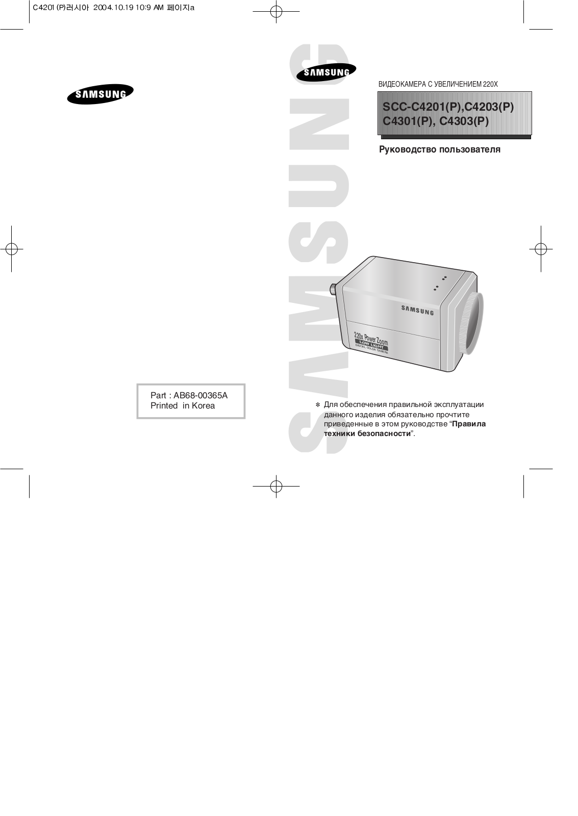 Samsung SCC-C4203AP User Manual