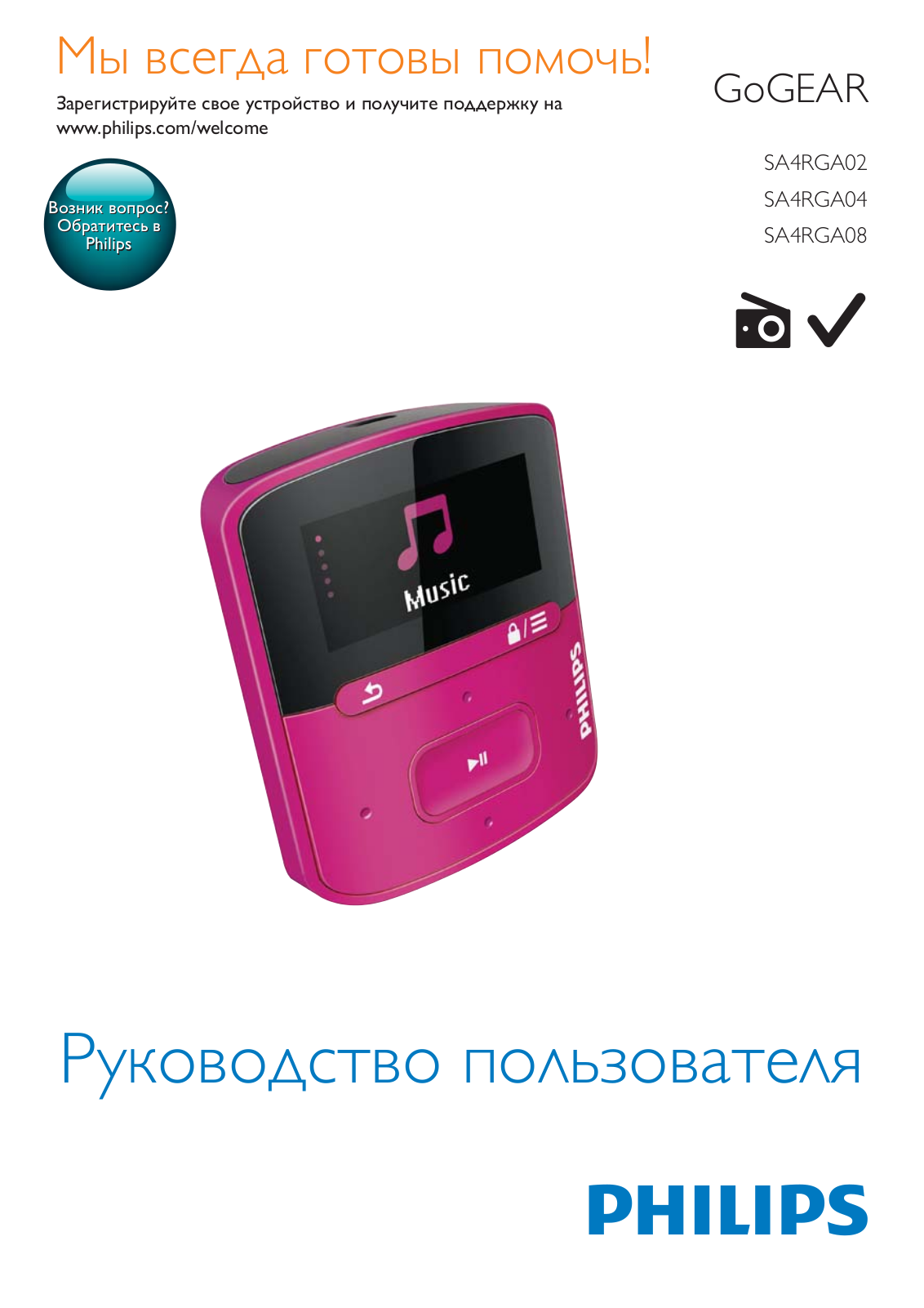 Philips SA4RGA04VF User Manual