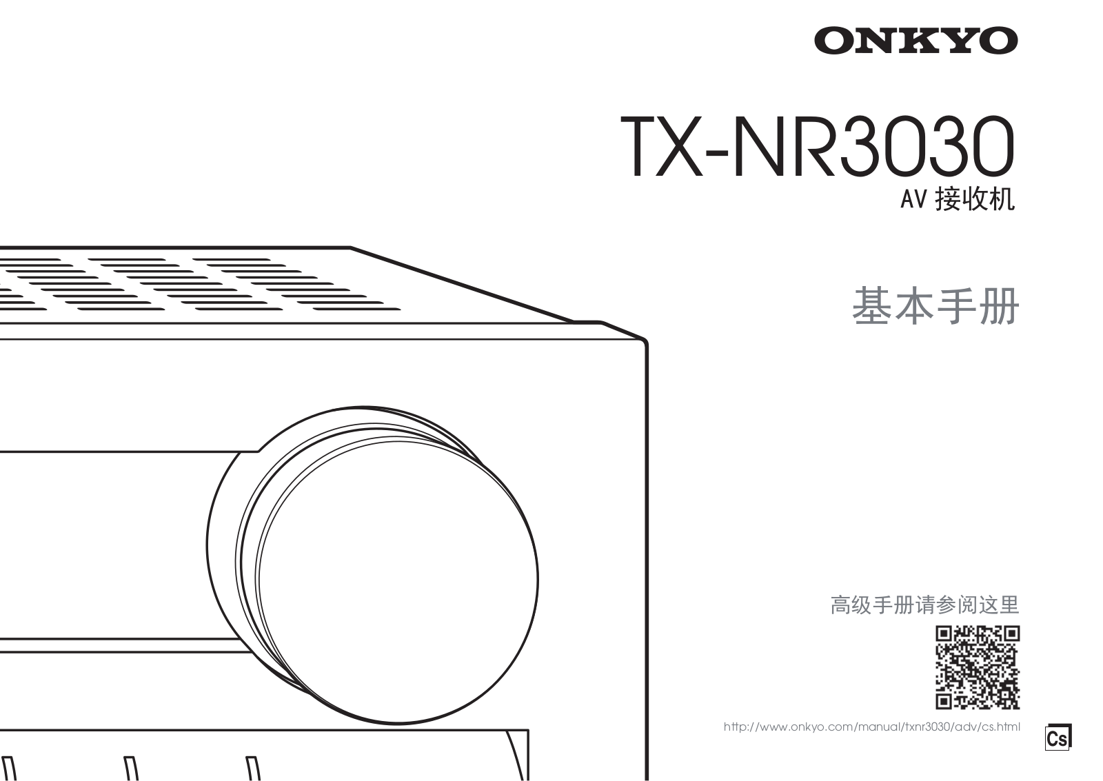 Onkyo TX-NR3030 Basic Manual