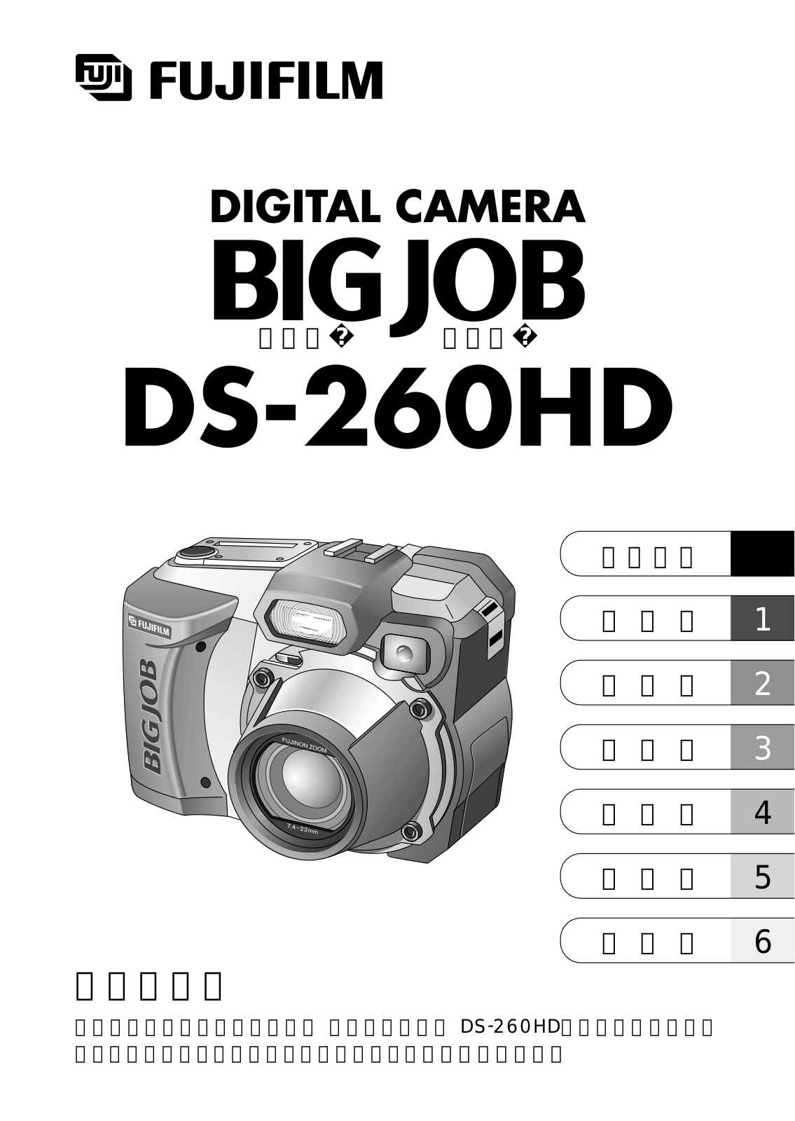 Fujifilm BIGJOB DS-260HD User Manual