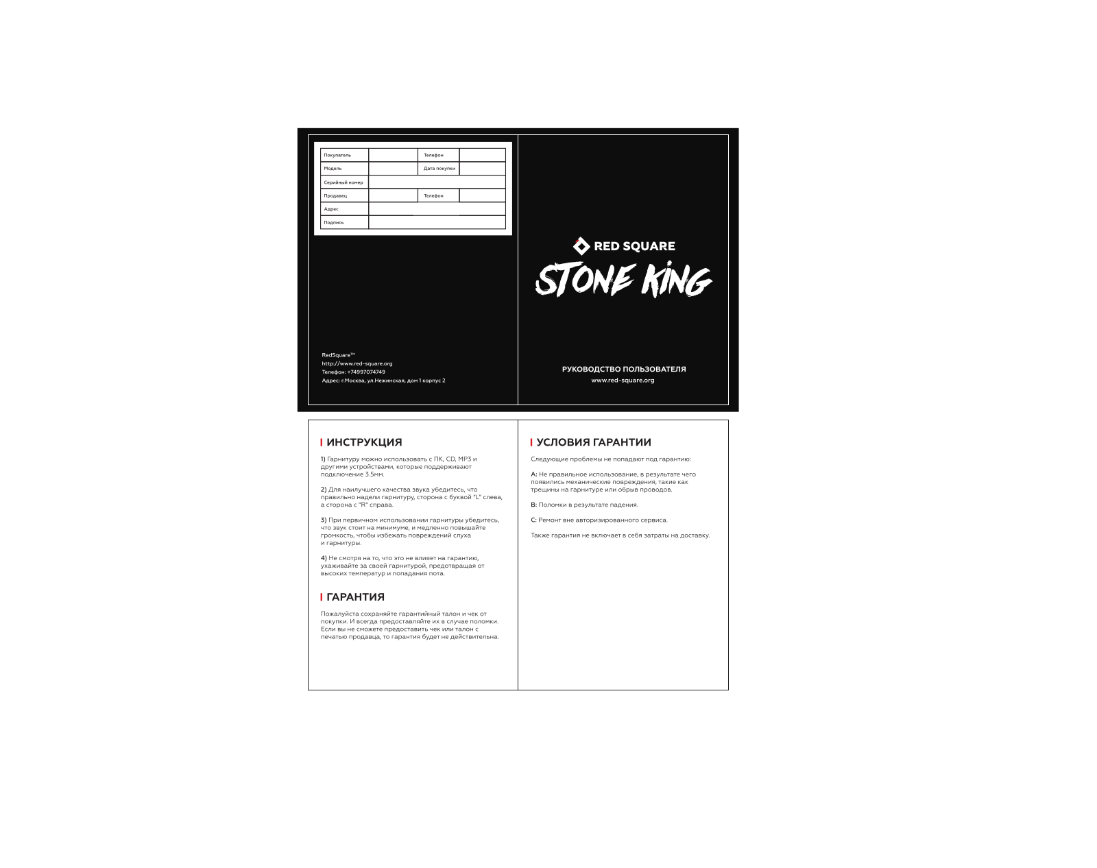 Red Square RSQ-30003 User Manual - ManualMachine.com