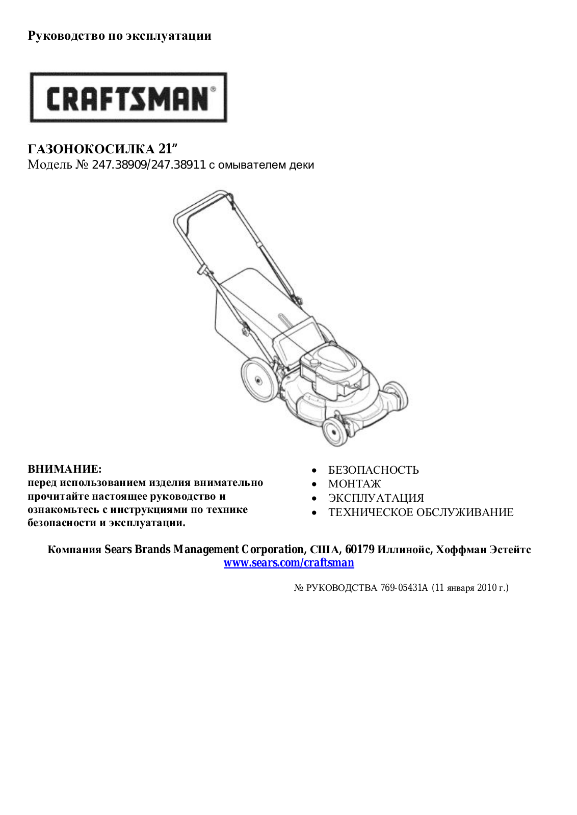 Craftsman 247.38909, 247.38911 User Manual